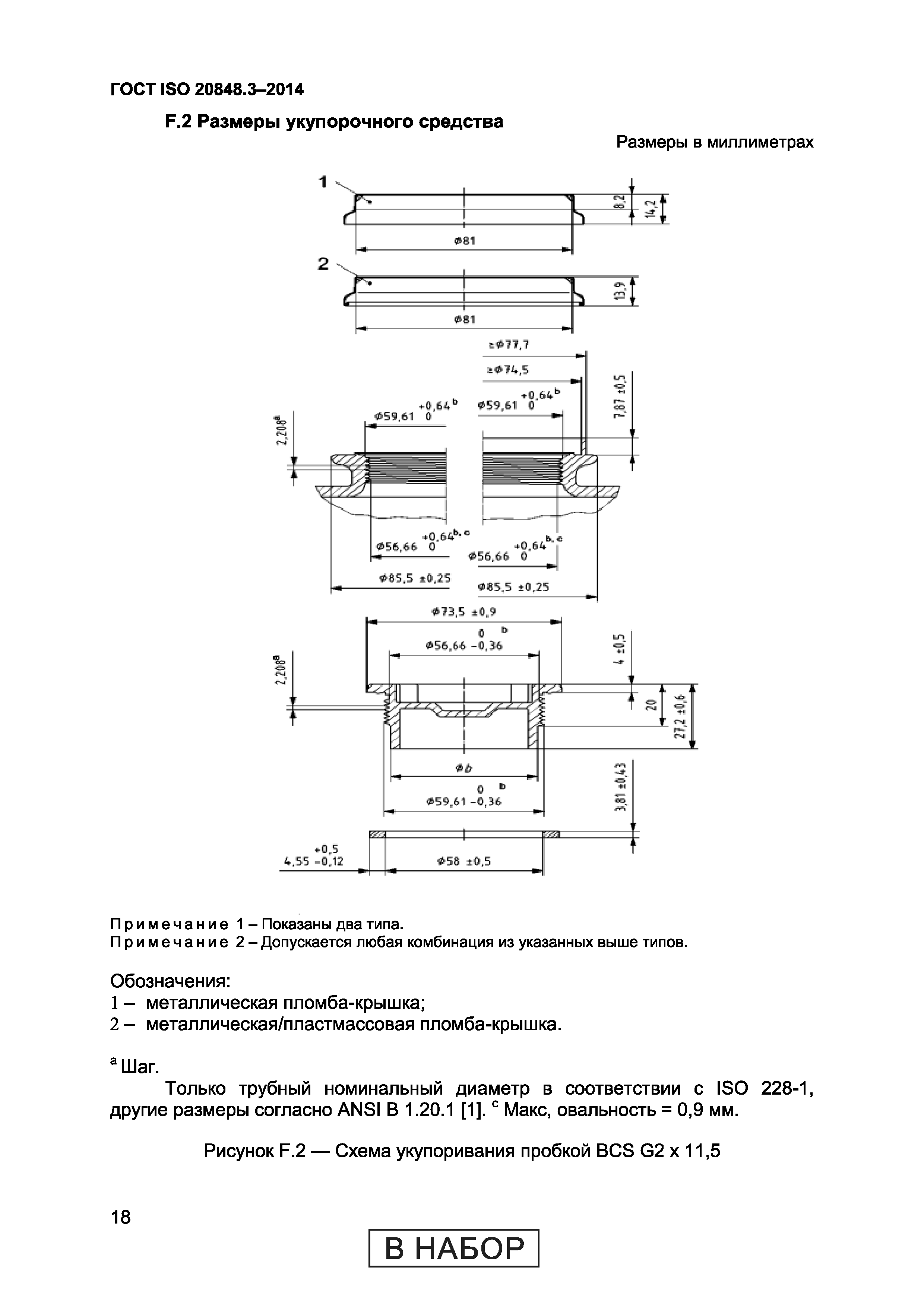 ГОСТ ISO 20848-3-2014