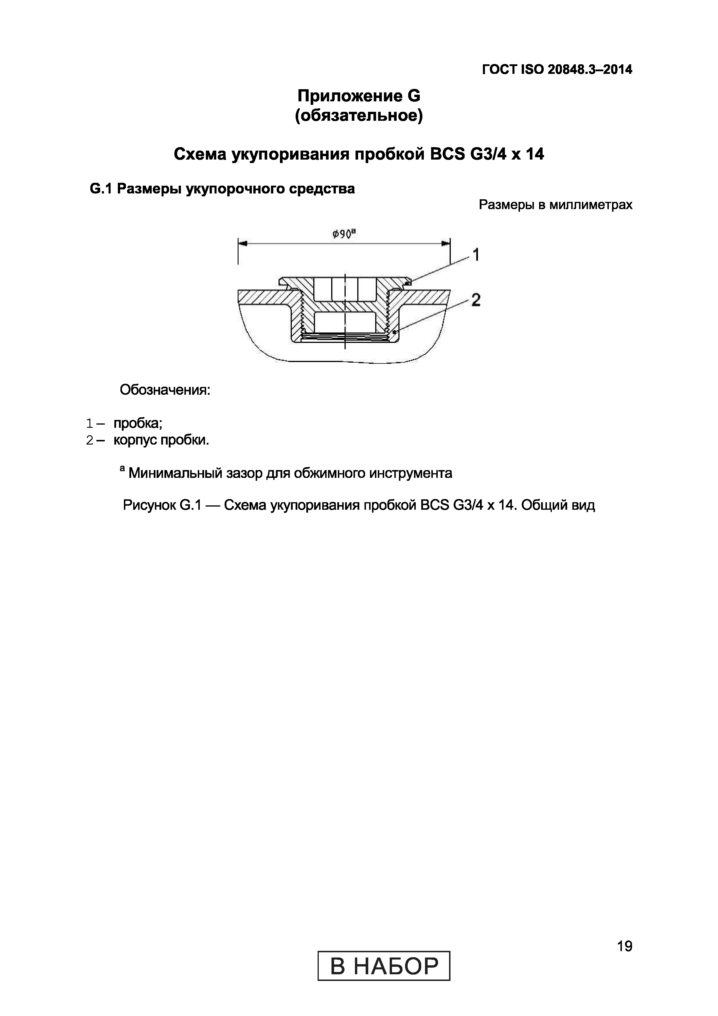 ГОСТ ISO 20848-3-2014