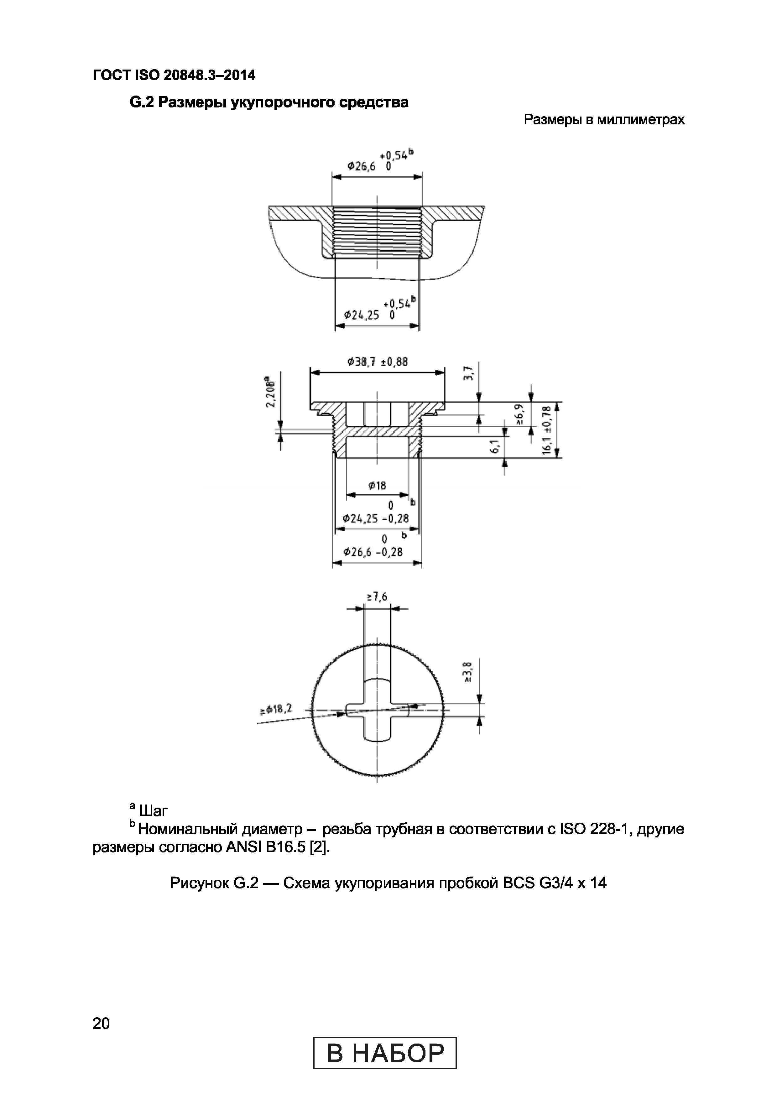 ГОСТ ISO 20848-3-2014