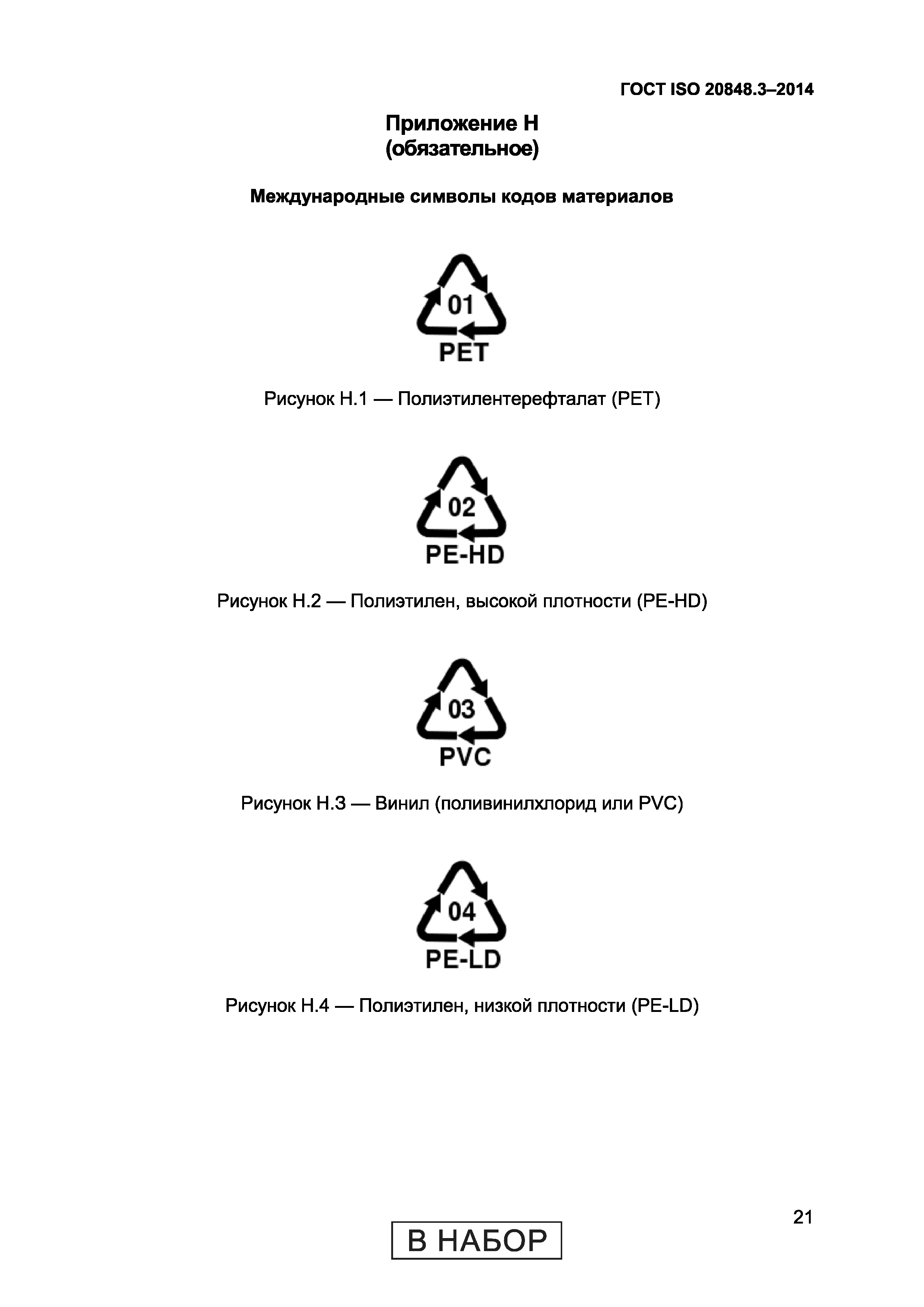 ГОСТ ISO 20848-3-2014