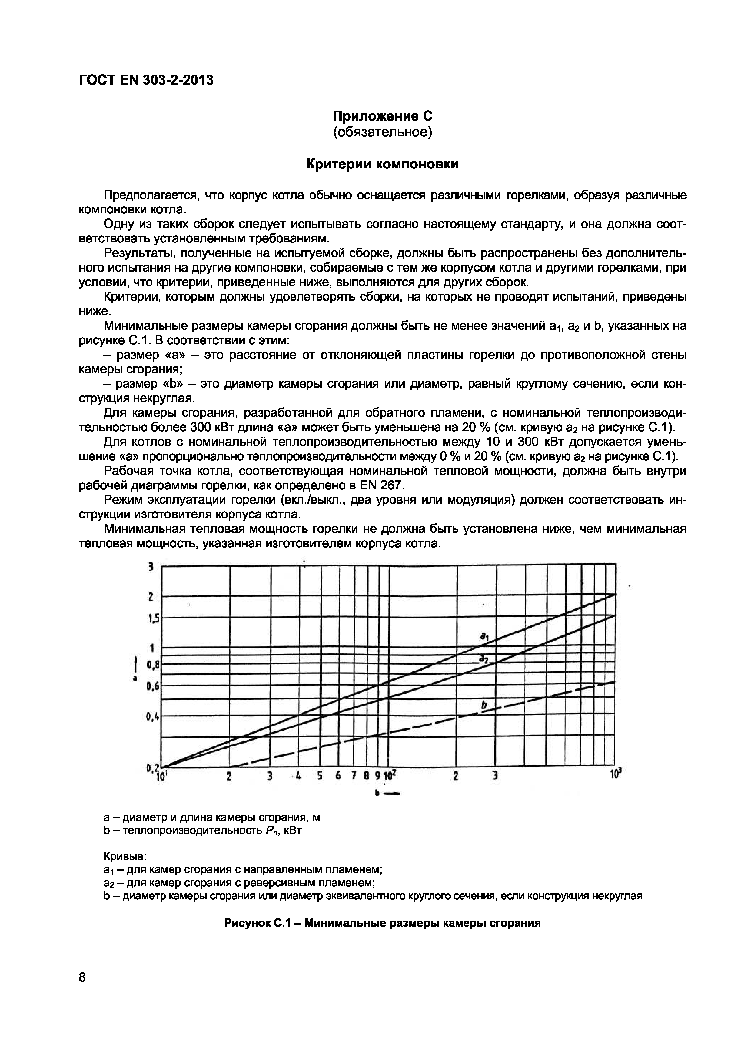 ГОСТ EN 303-2-2013