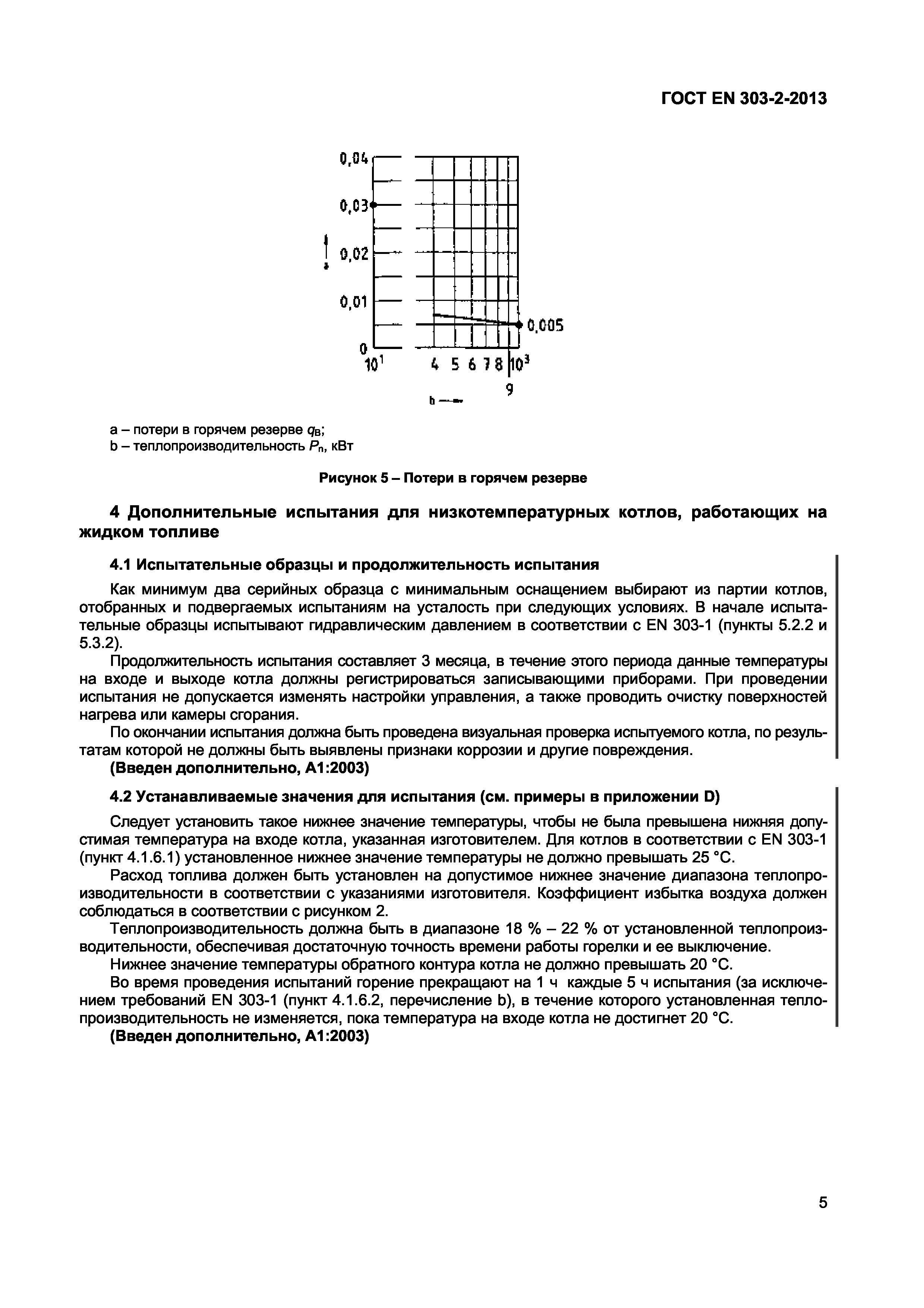 ГОСТ EN 303-2-2013