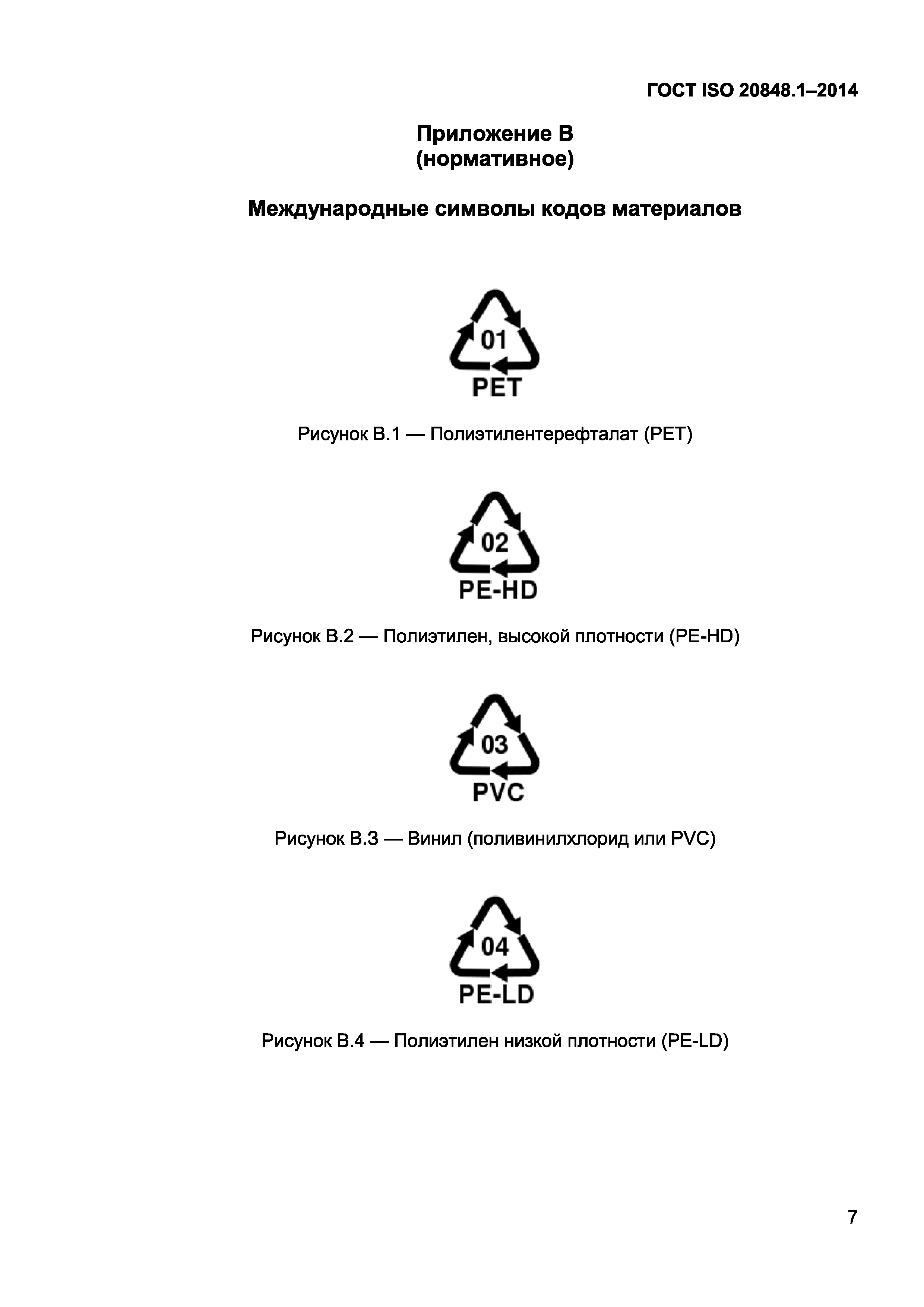 ГОСТ ISO 20848-1-2014
