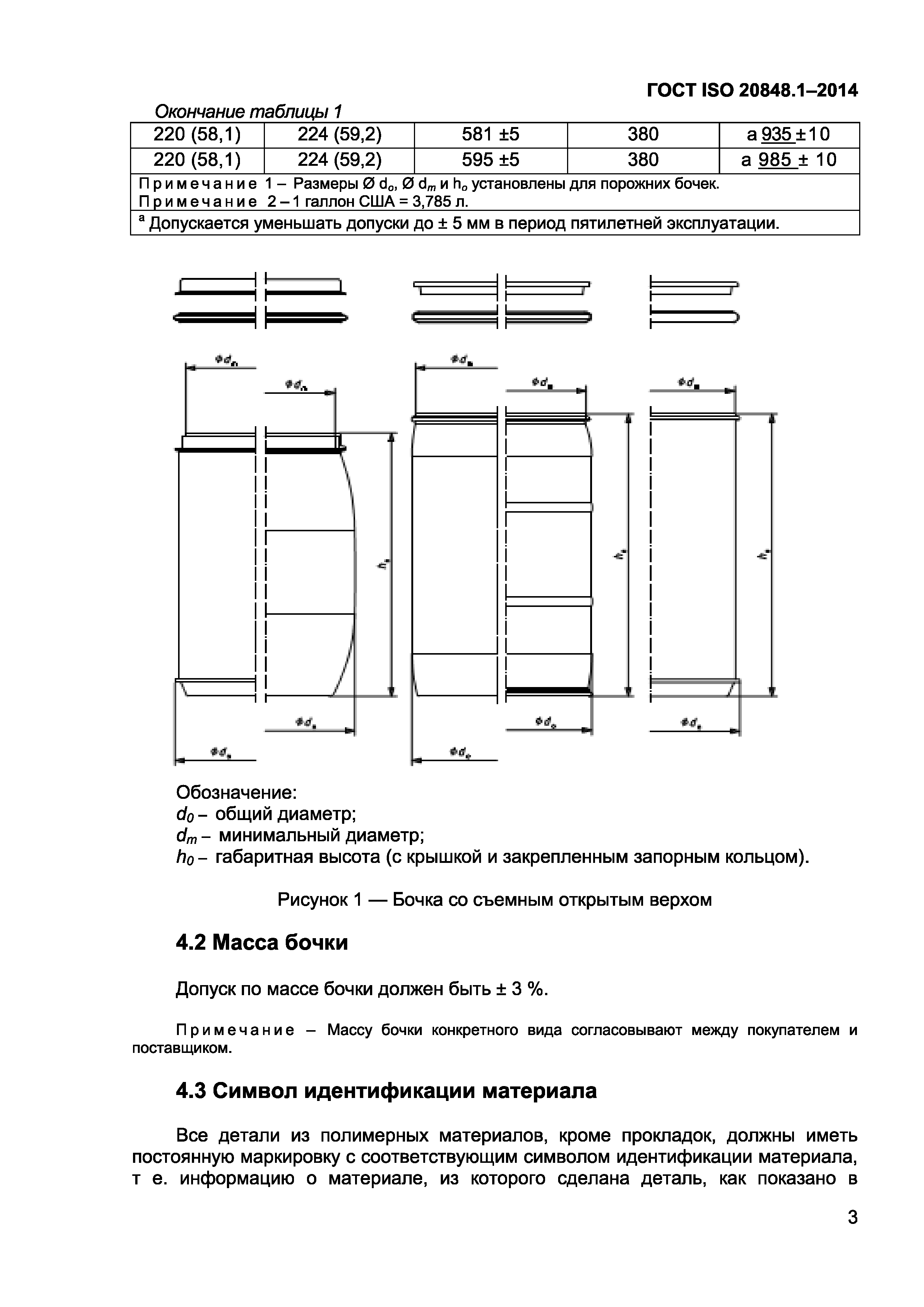 ГОСТ ISO 20848-1-2014