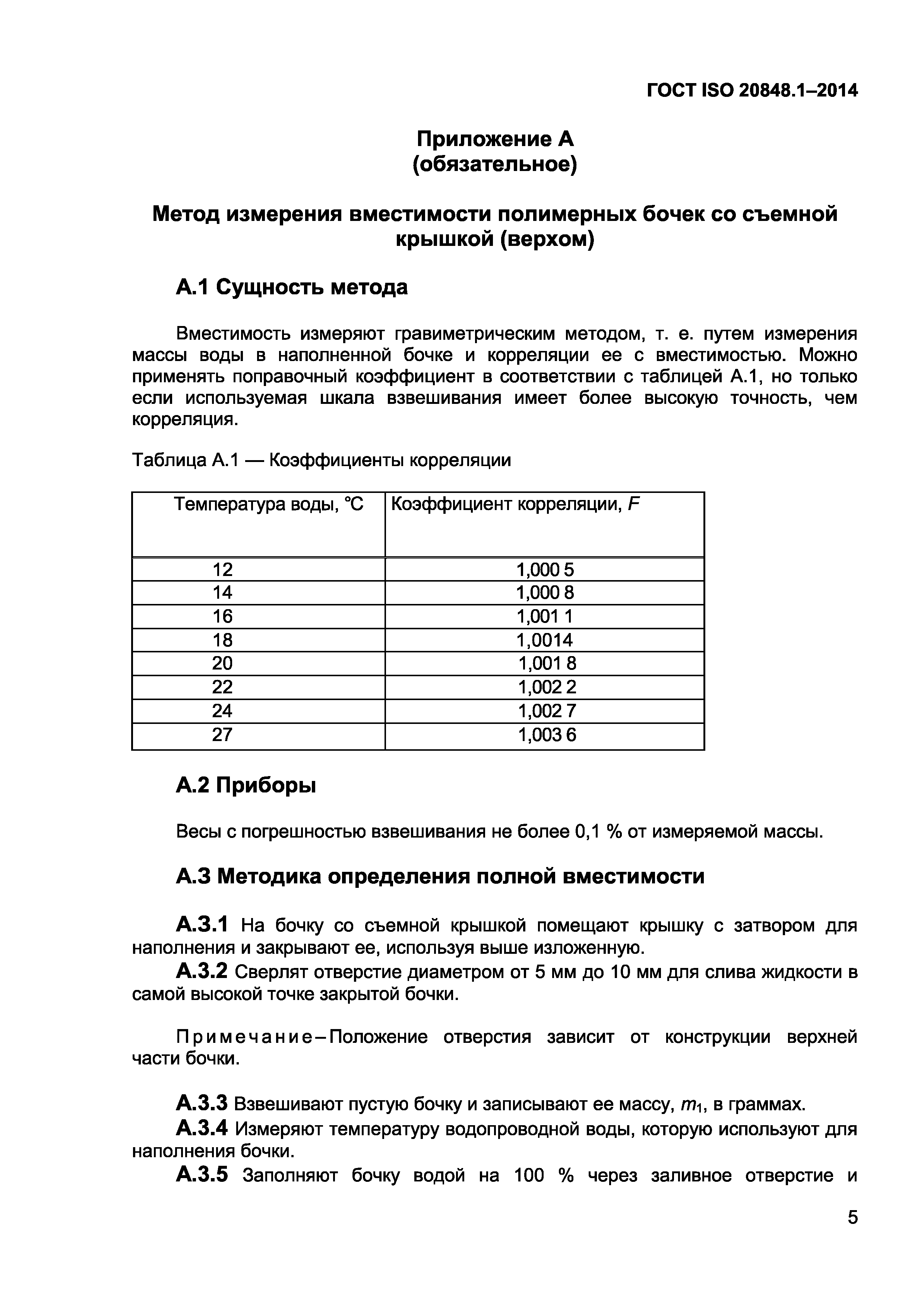 ГОСТ ISO 20848-1-2014