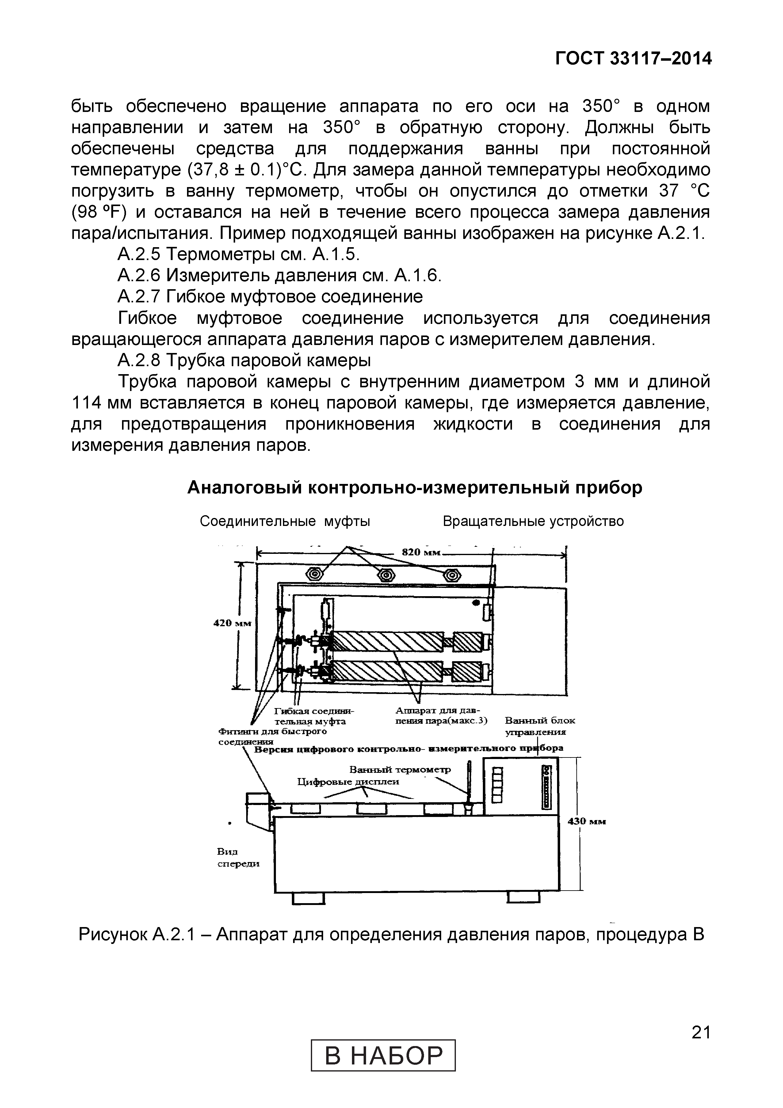 ГОСТ 33117-2014