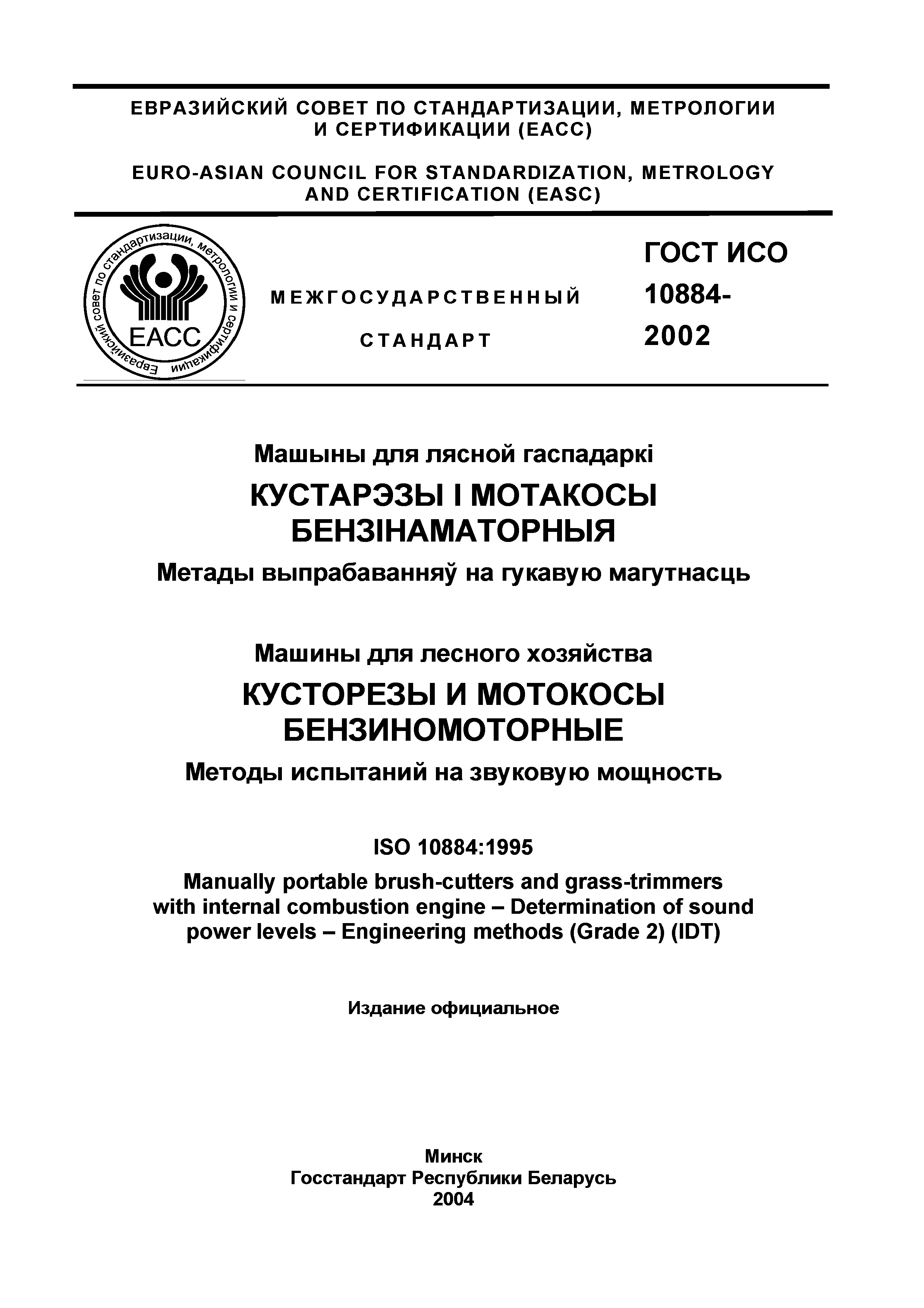 ГОСТ ИСО 10884-2002