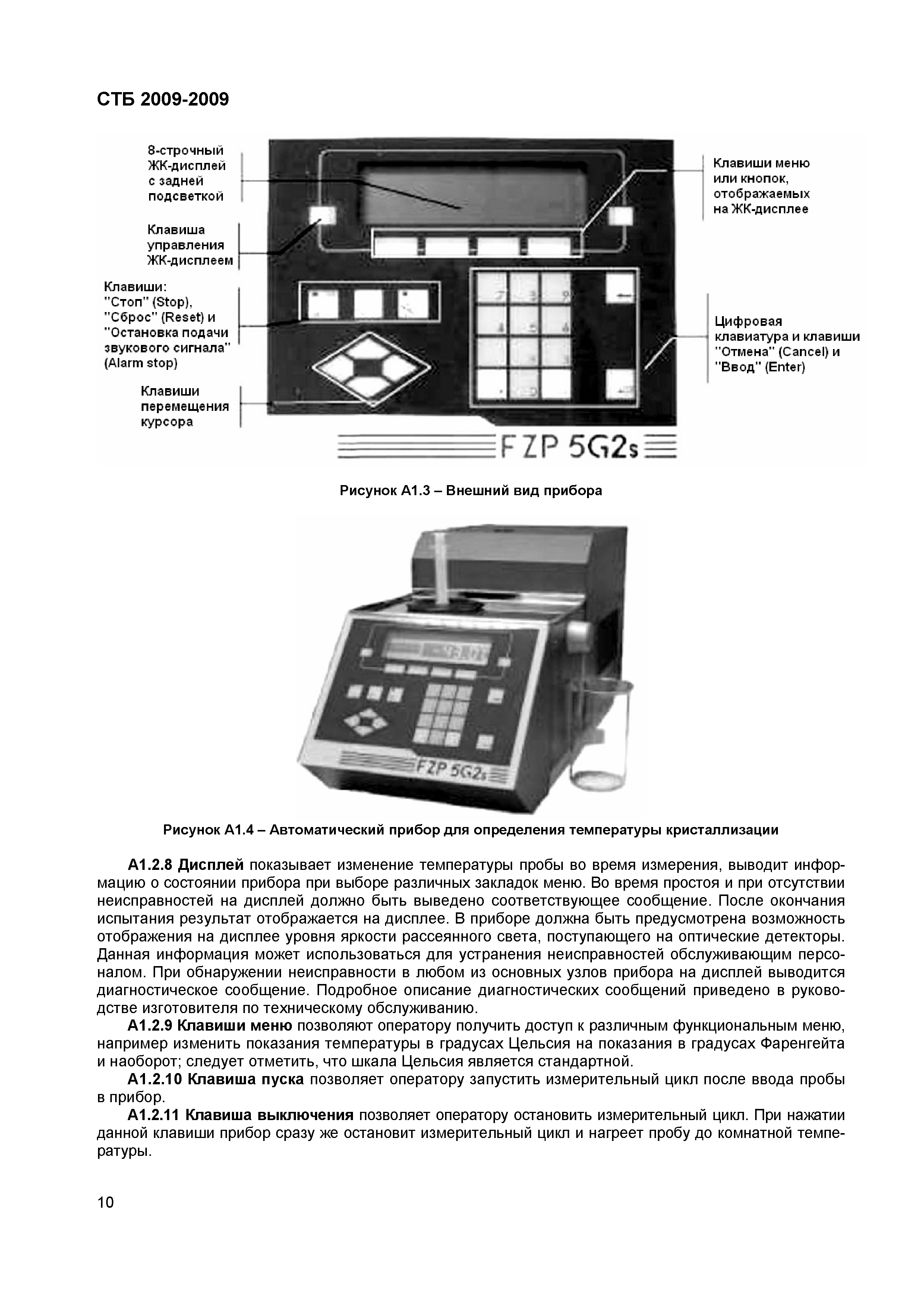 СТБ 2009-2009