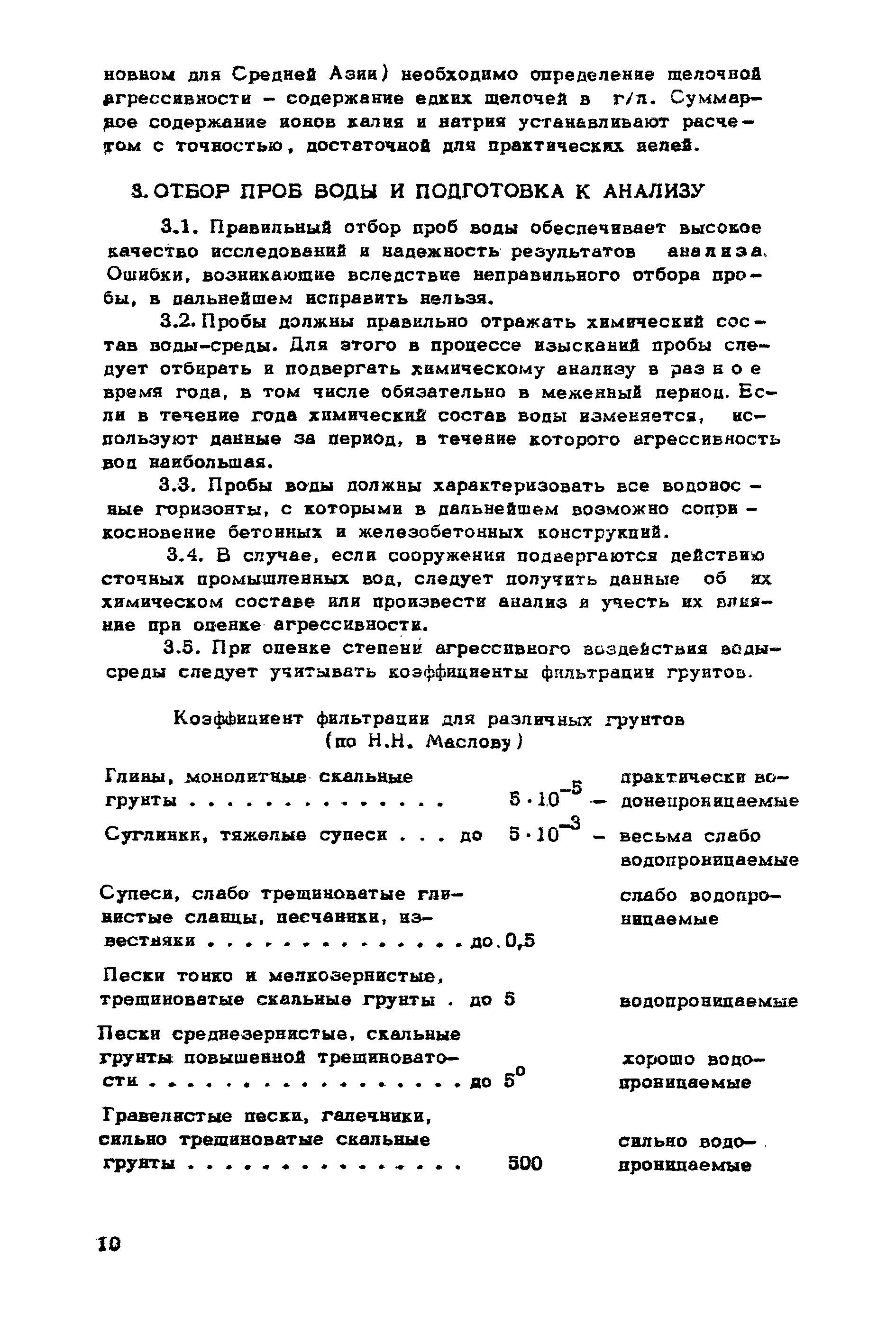 ВНМД 10-72/Росглавниистройпроект