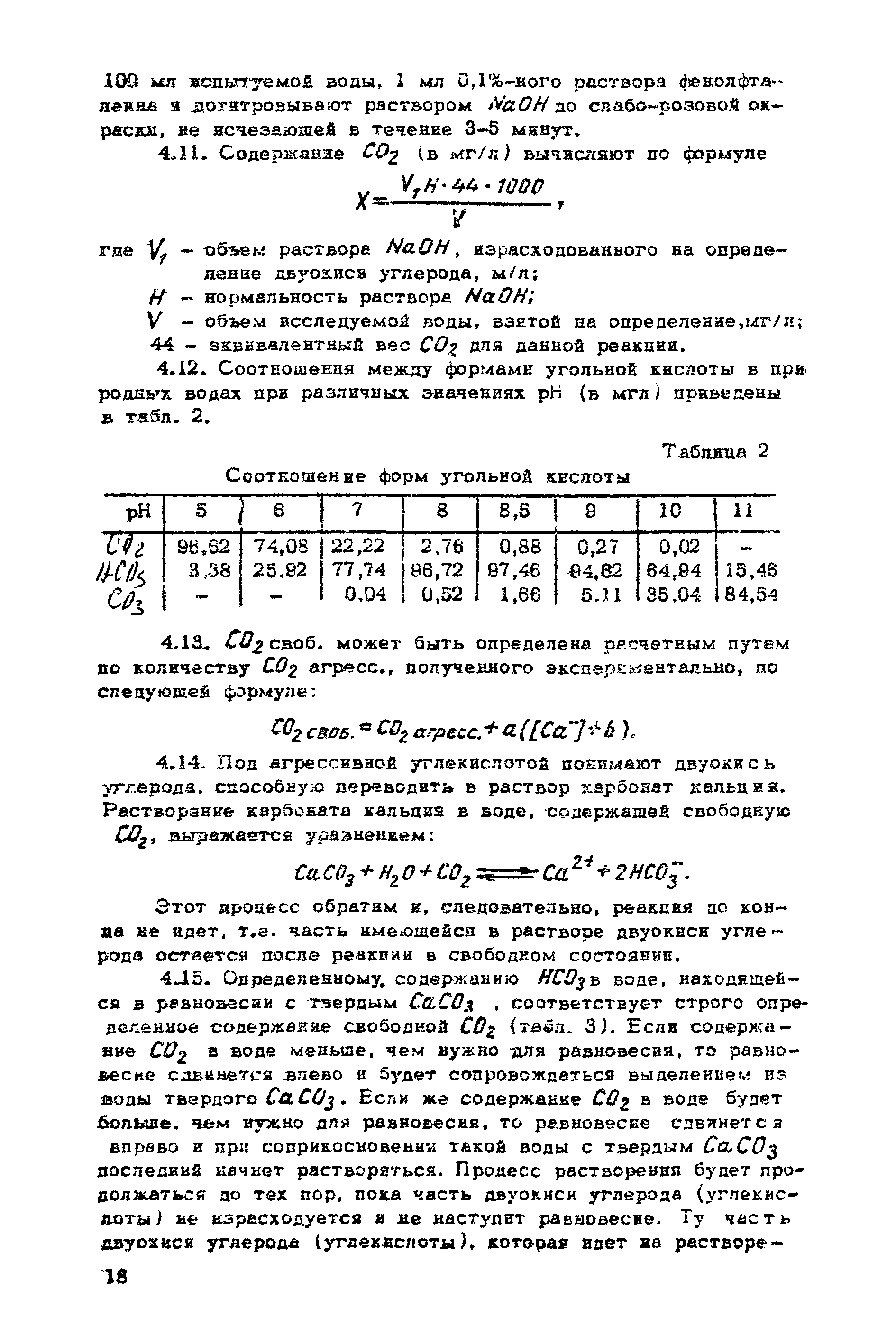 ВНМД 10-72/Росглавниистройпроект