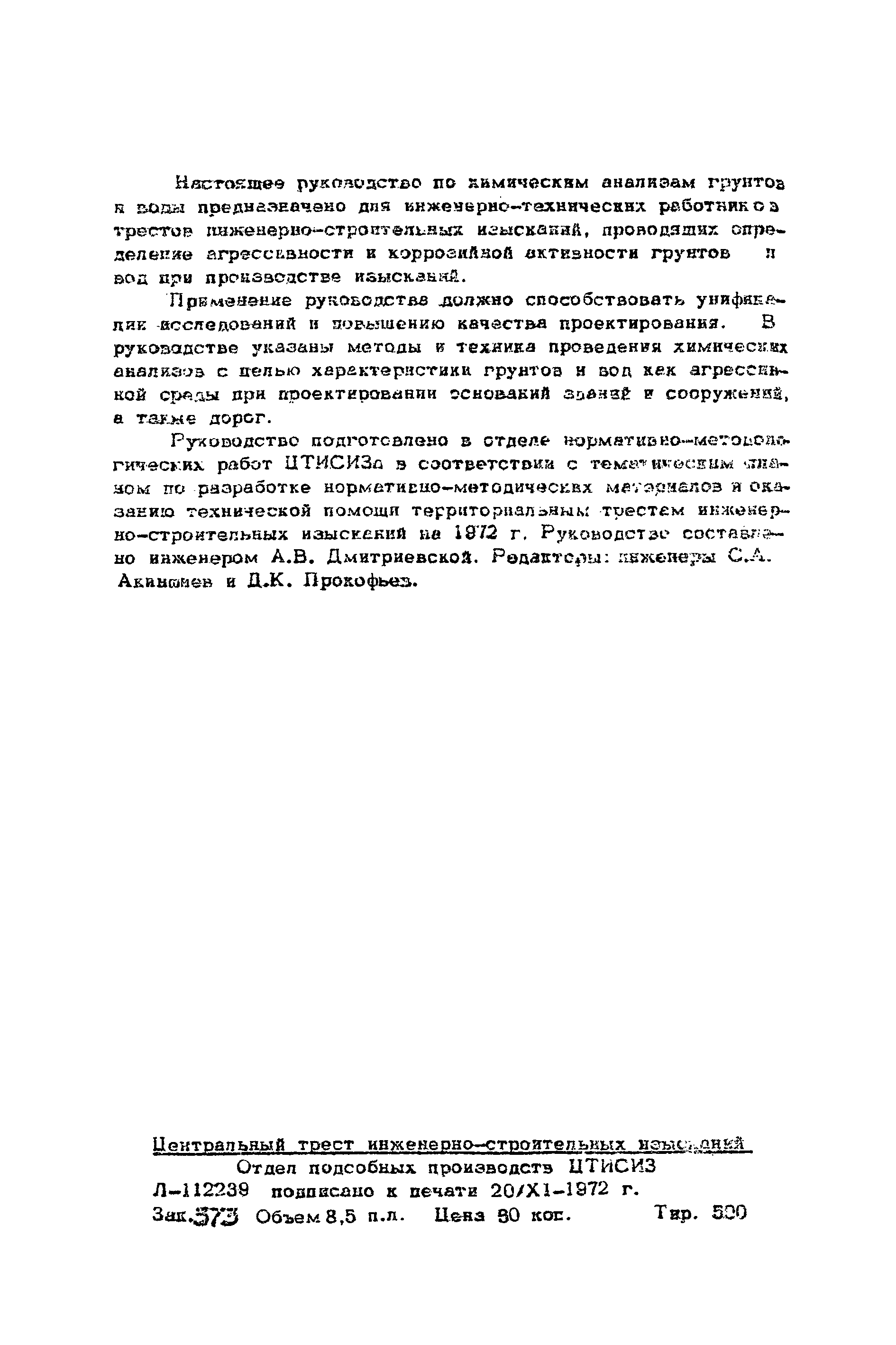 ВНМД 10-72/Росглавниистройпроект