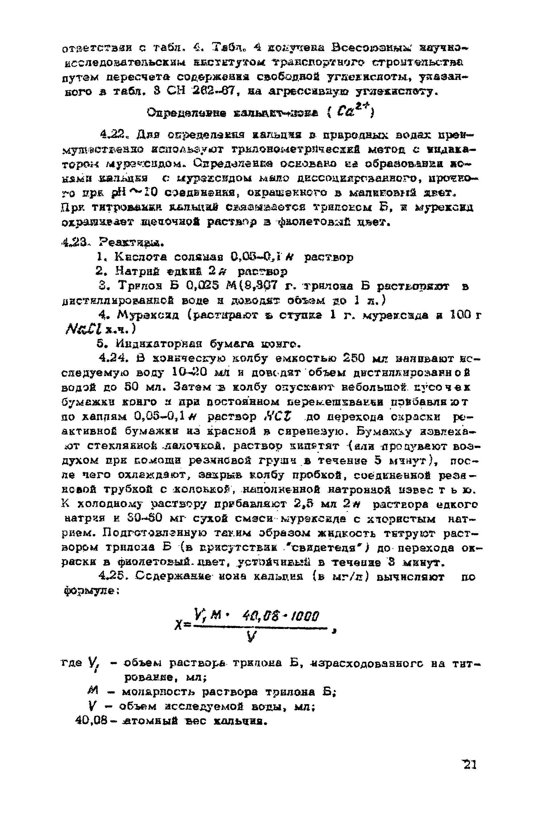 ВНМД 10-72/Росглавниистройпроект