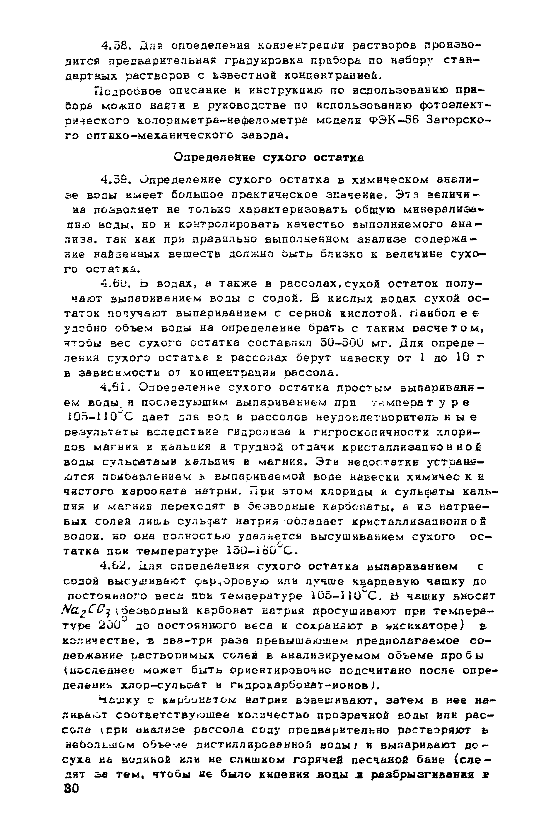 ВНМД 10-72/Росглавниистройпроект