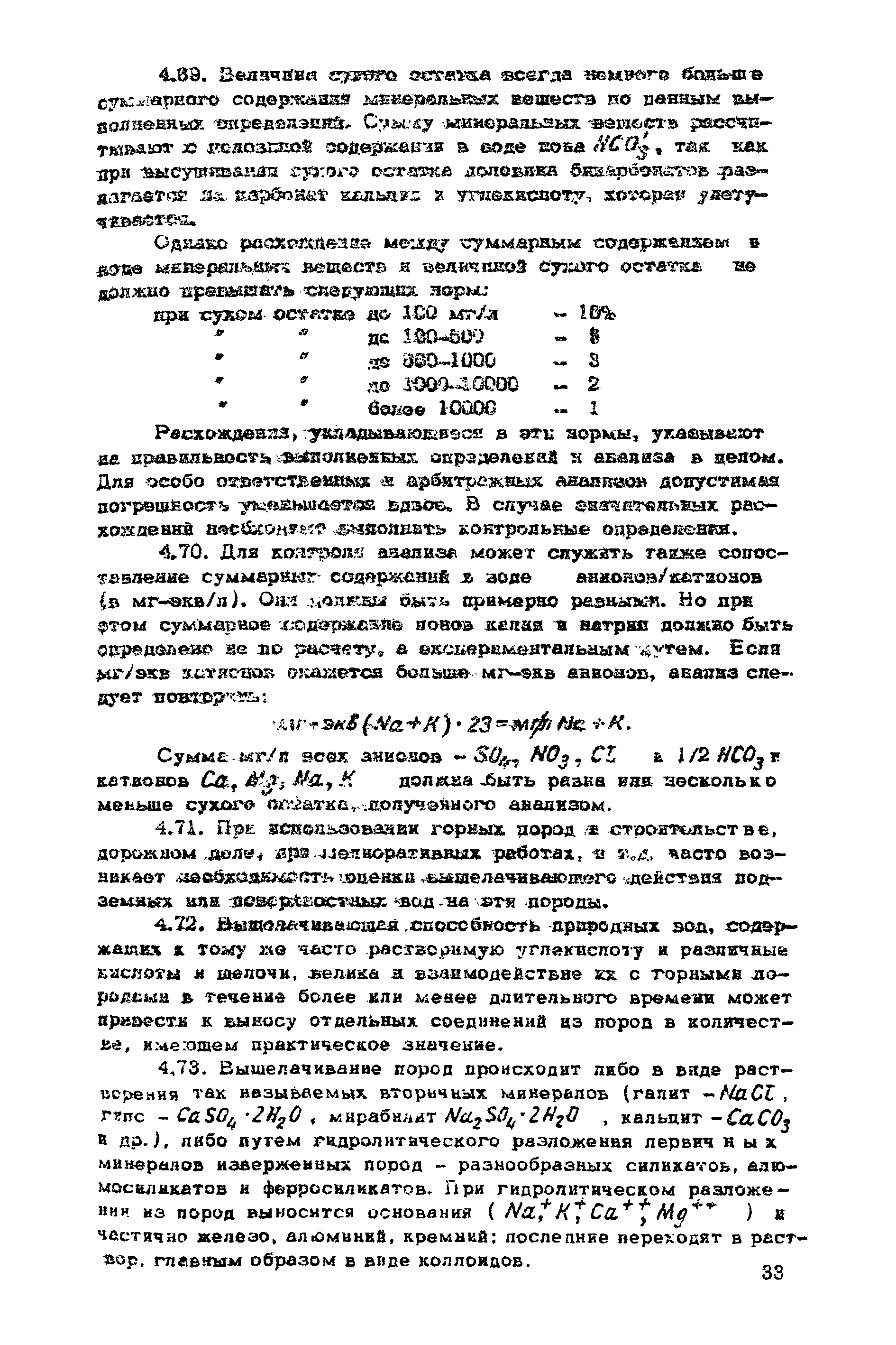 ВНМД 10-72/Росглавниистройпроект