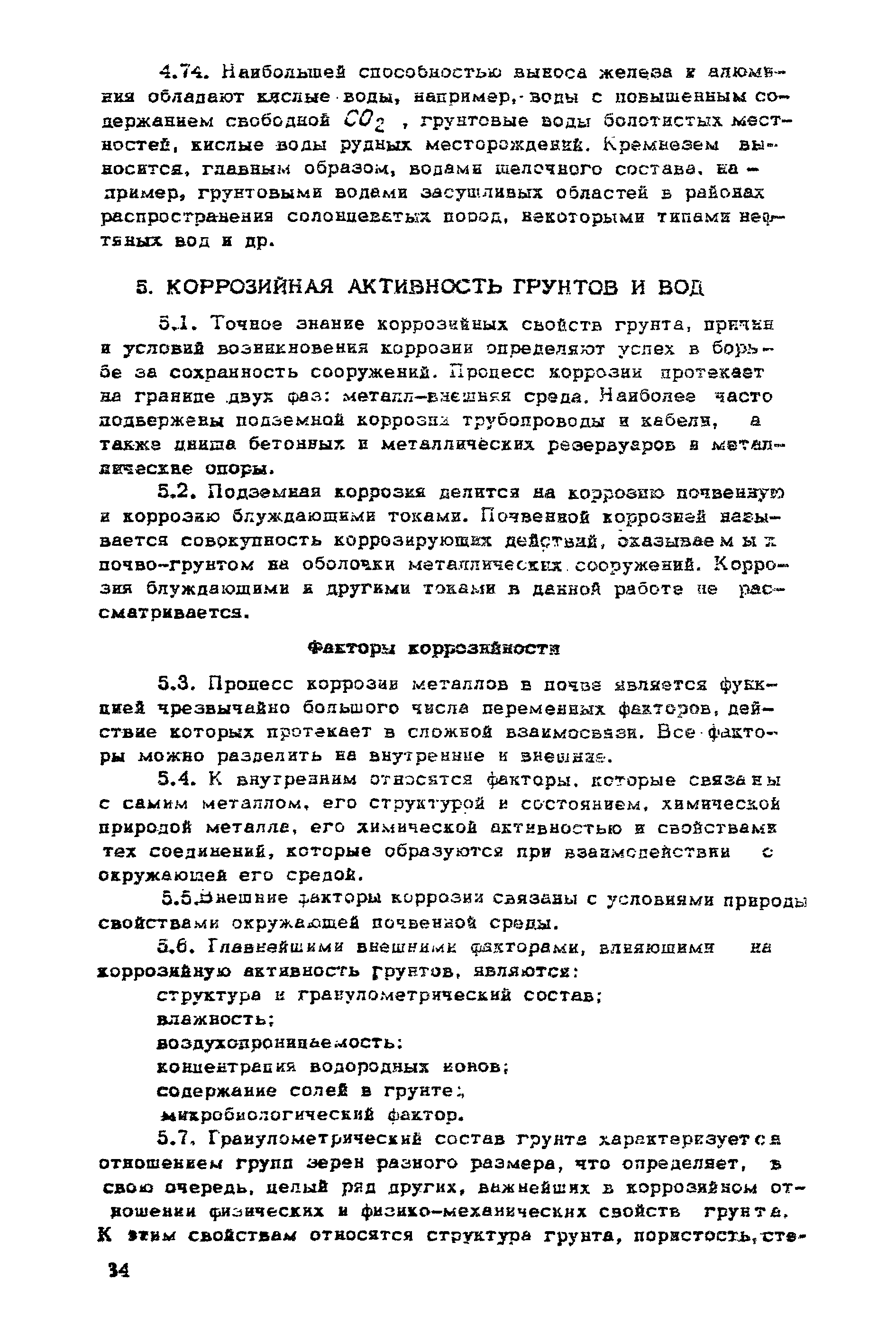 ВНМД 10-72/Росглавниистройпроект