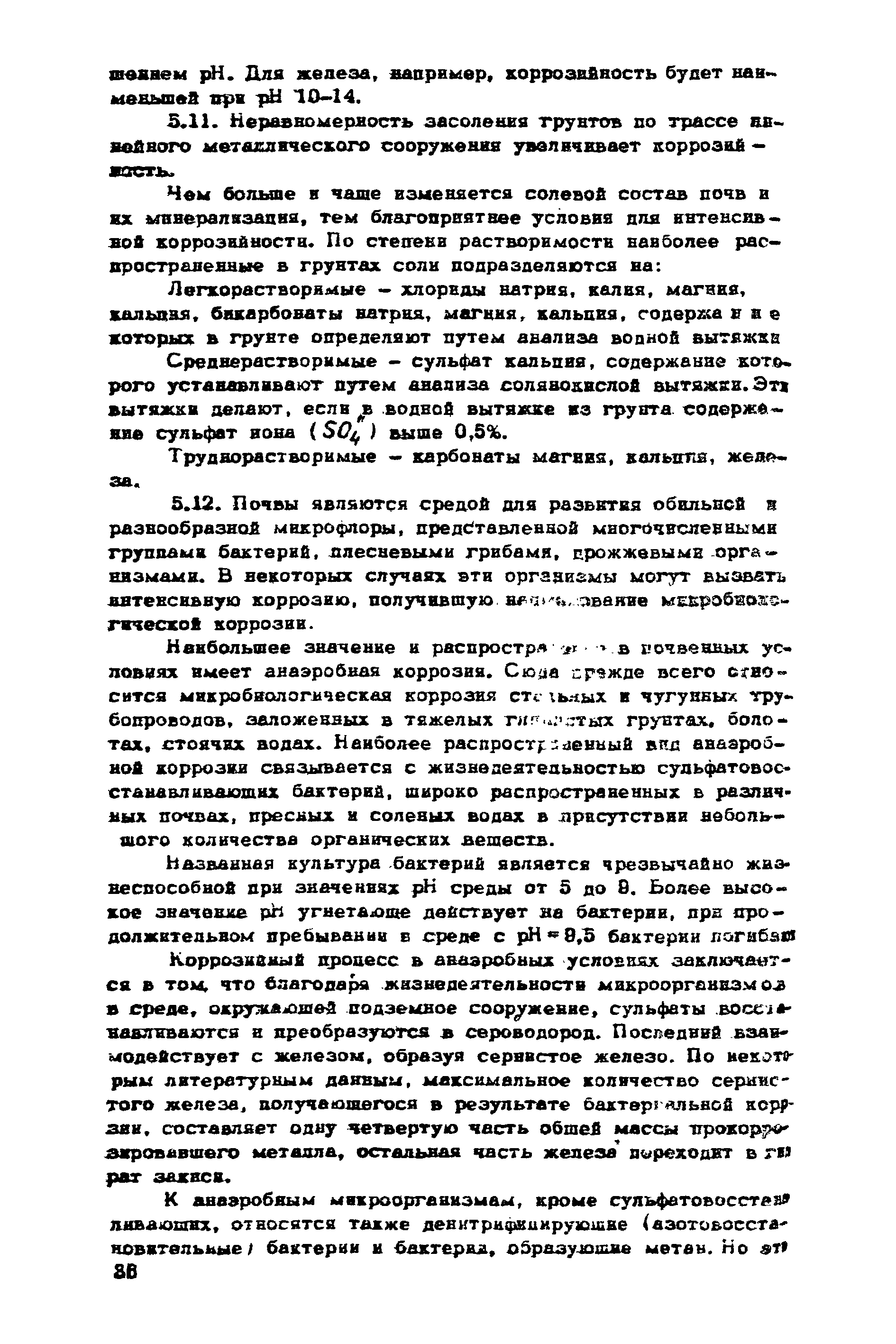 ВНМД 10-72/Росглавниистройпроект