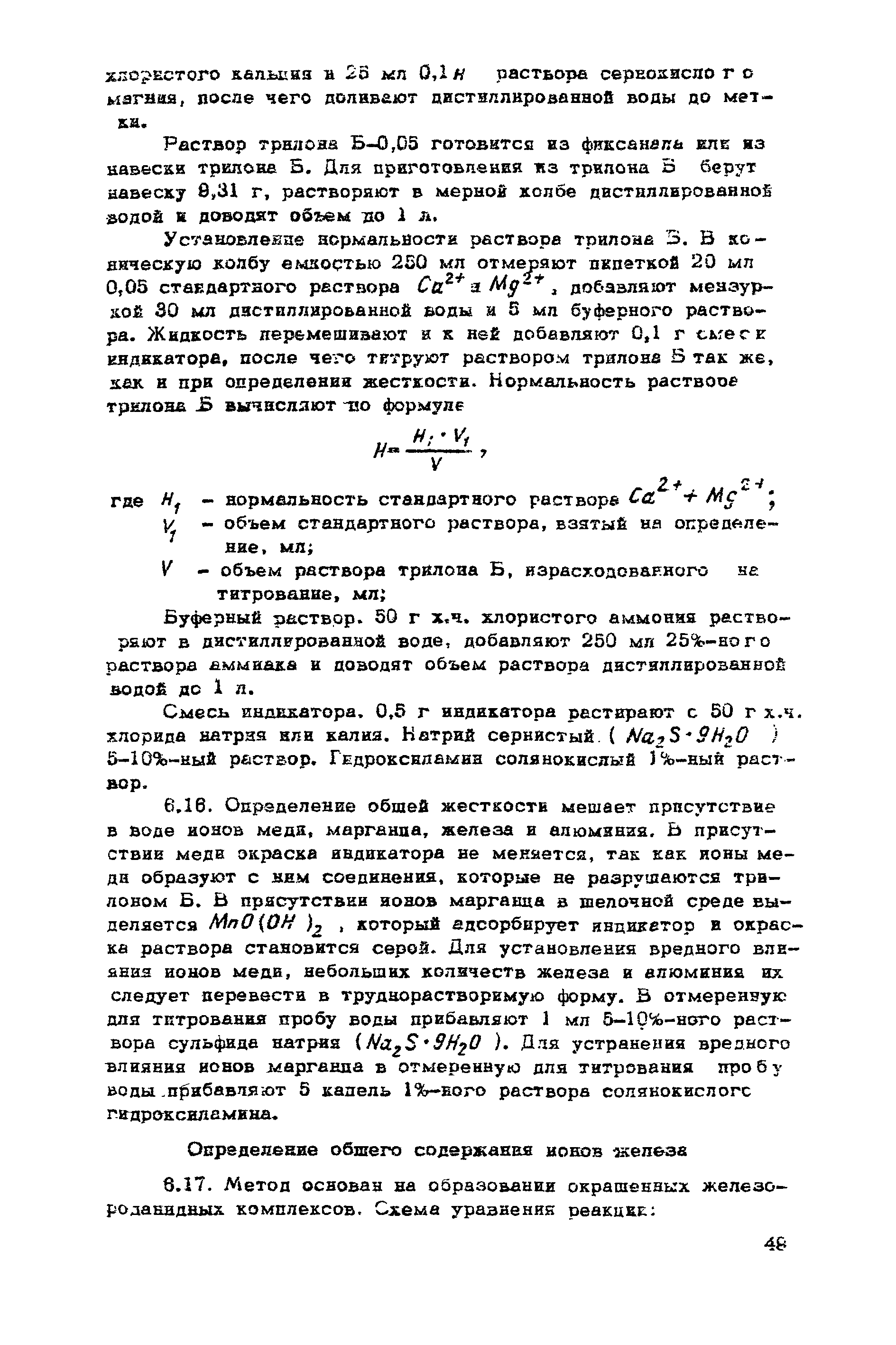 ВНМД 10-72/Росглавниистройпроект