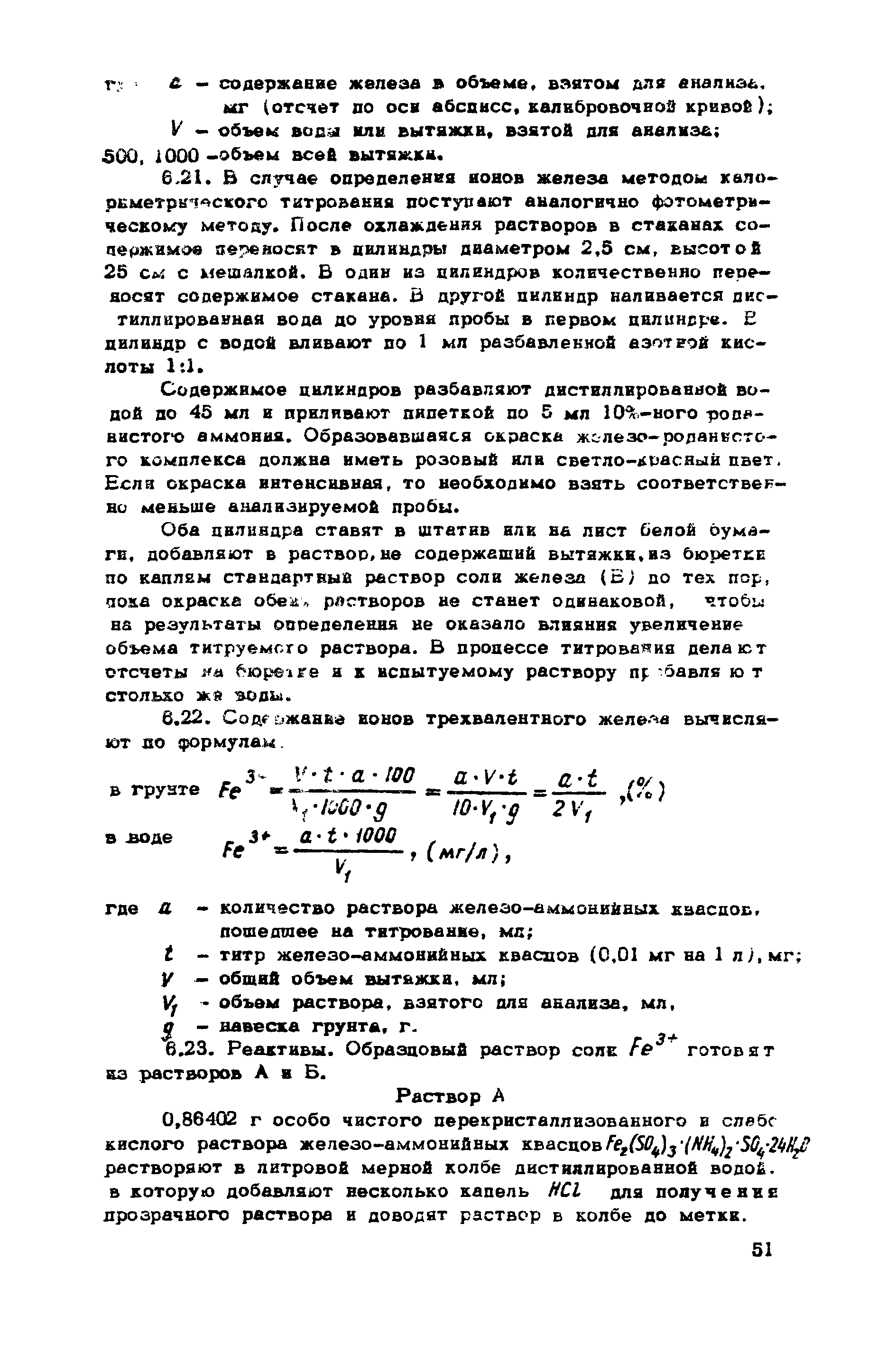 ВНМД 10-72/Росглавниистройпроект