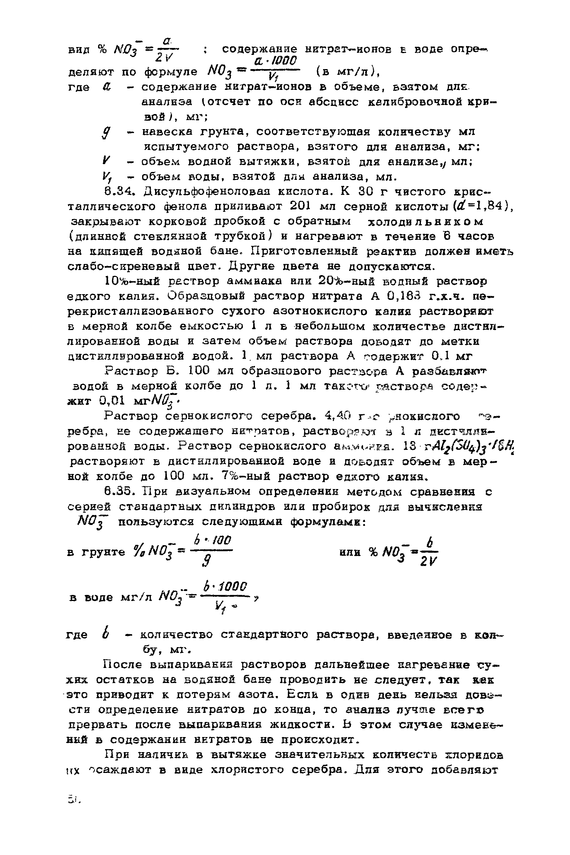 ВНМД 10-72/Росглавниистройпроект