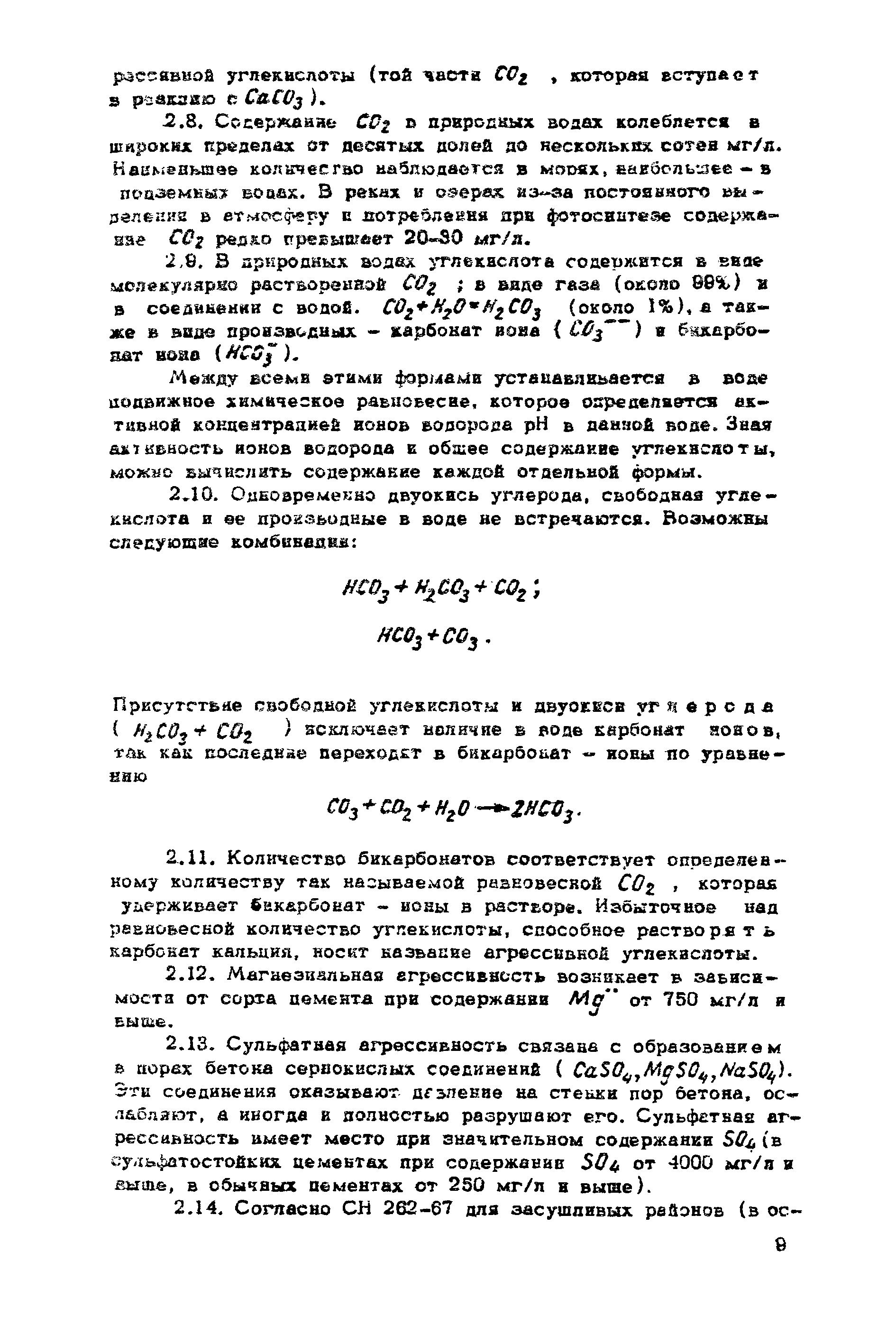 ВНМД 10-72/Росглавниистройпроект