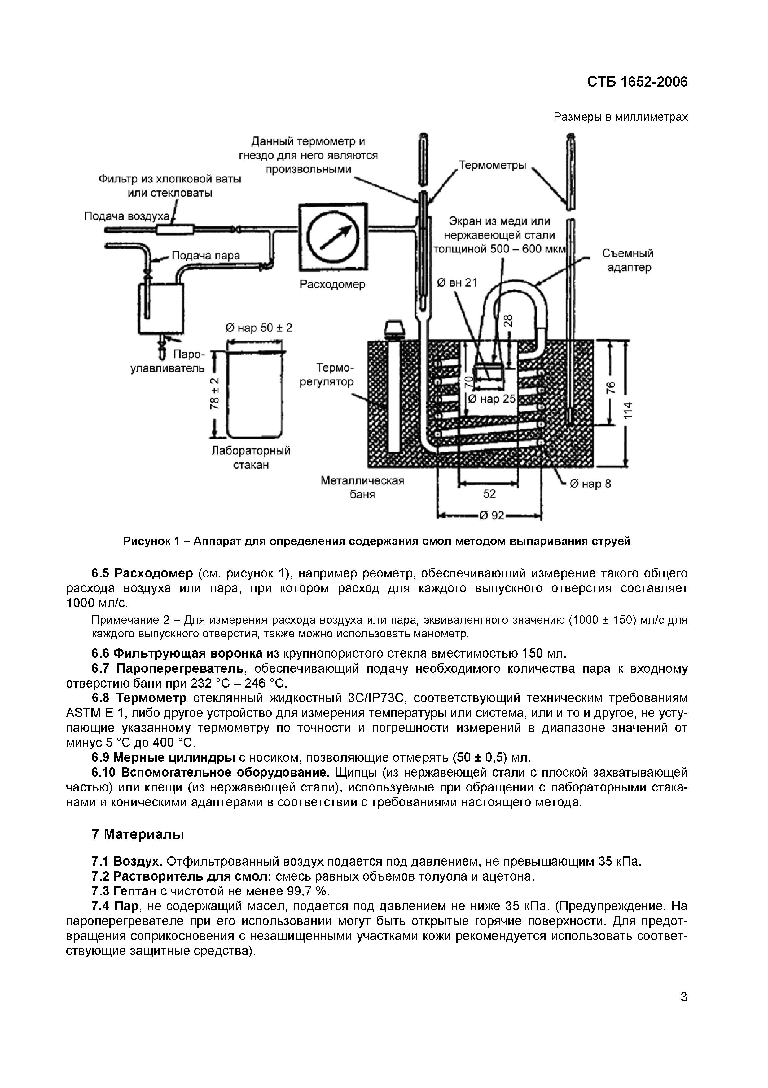 СТБ 1652-2006