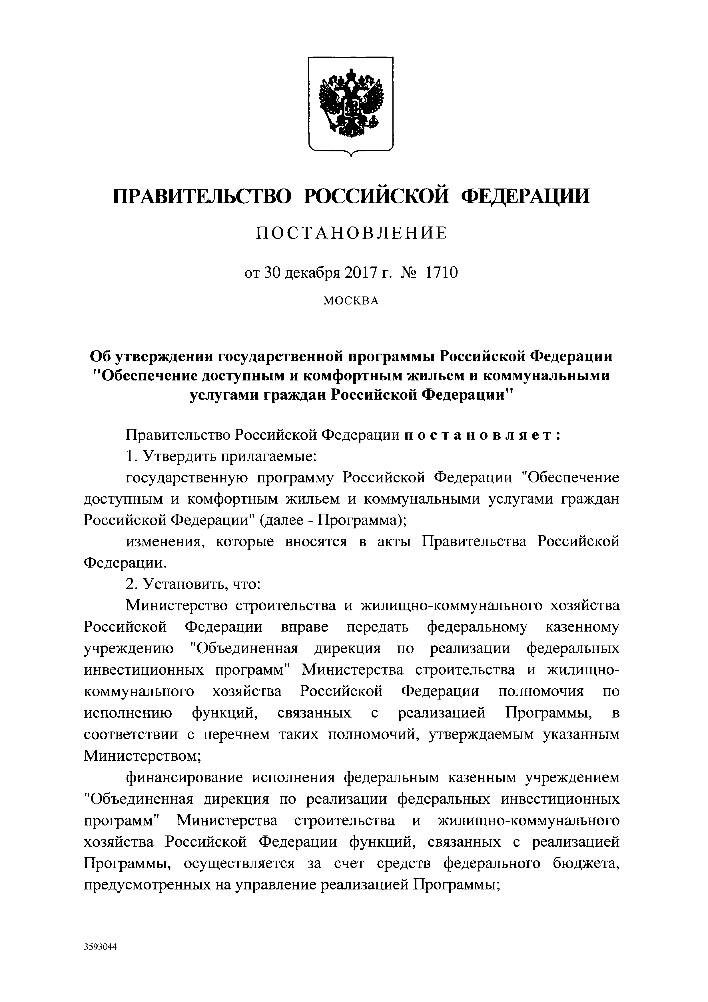 Скачать Государственная программа Российской Федерации Обеспечение  доступным и комфортным жильем и коммунальными услугами граждан Российской  Федерации