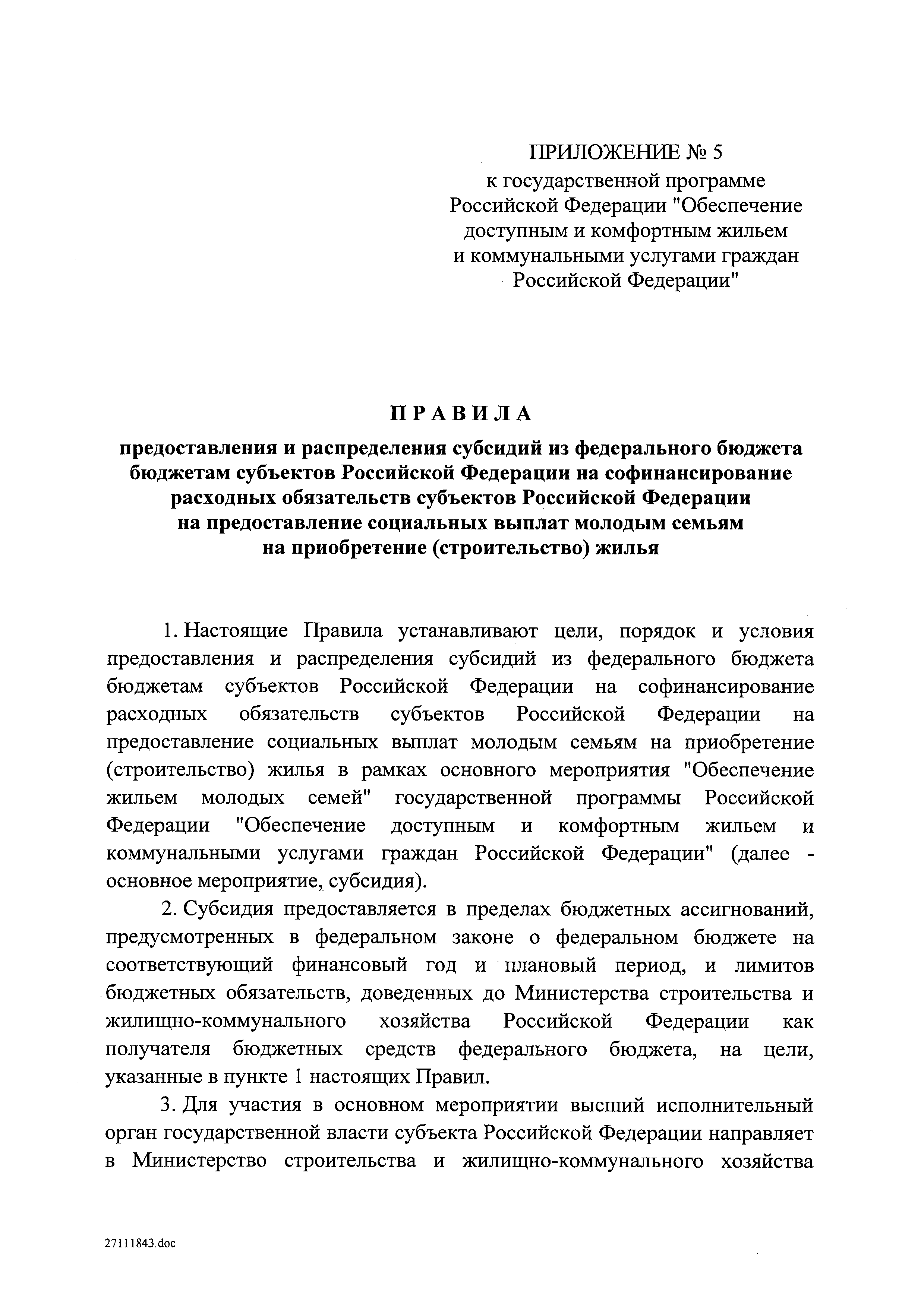 Скачать Государственная программа Российской Федерации Обеспечение  доступным и комфортным жильем и коммунальными услугами граждан Российской  Федерации