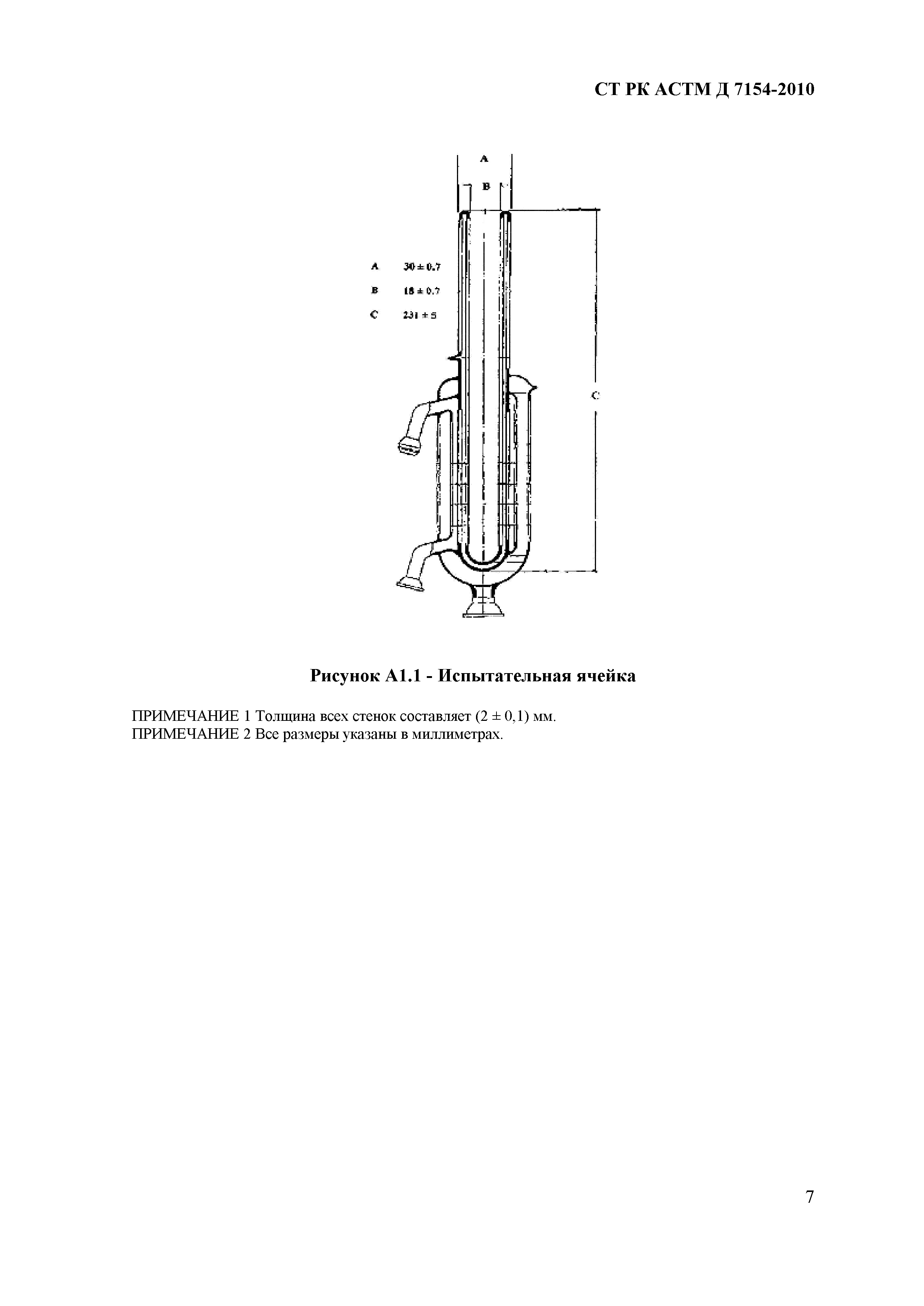 СТ РК АСТМ Д 7154-2011