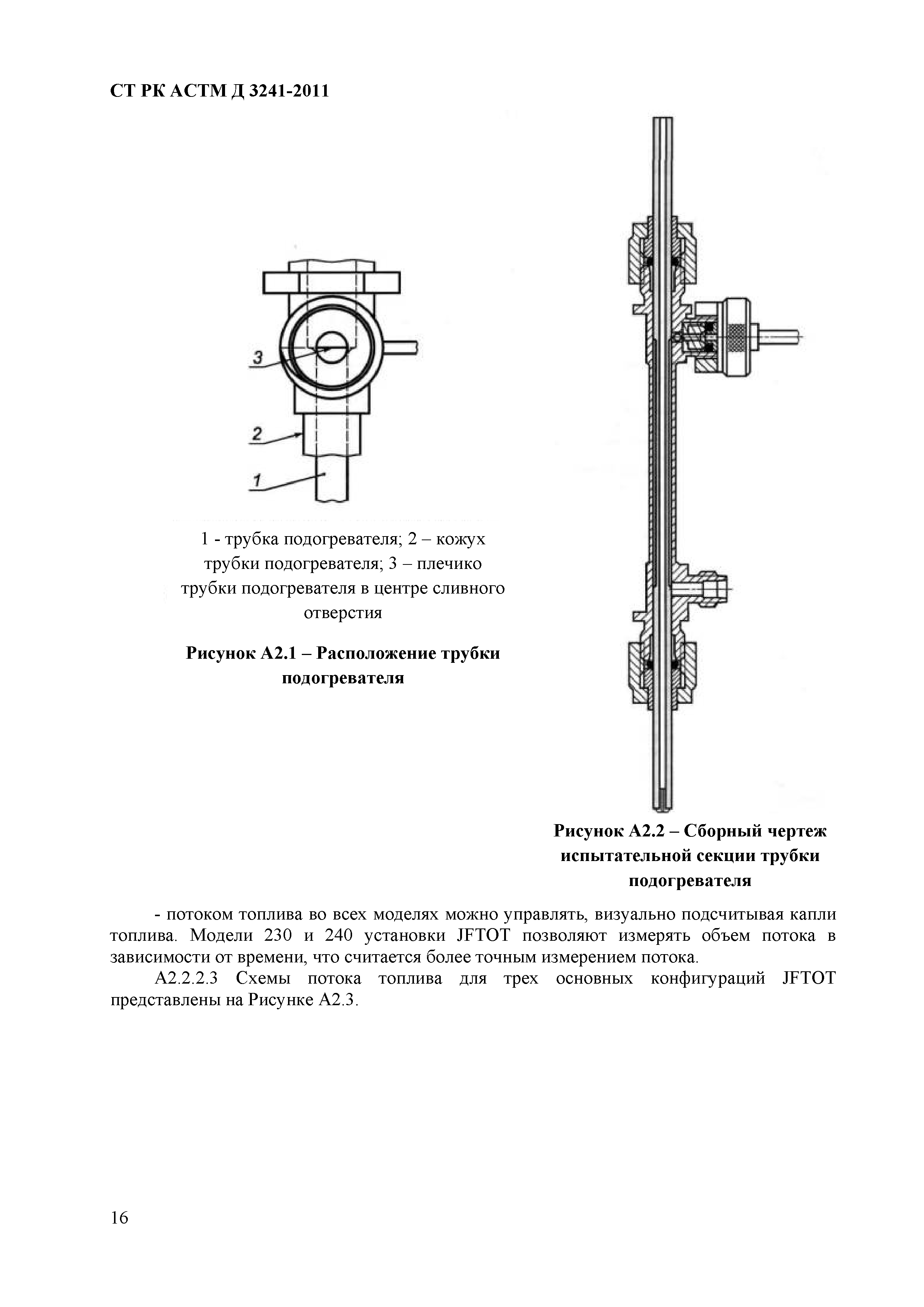 СТ РК АСТМ Д 3241-2011