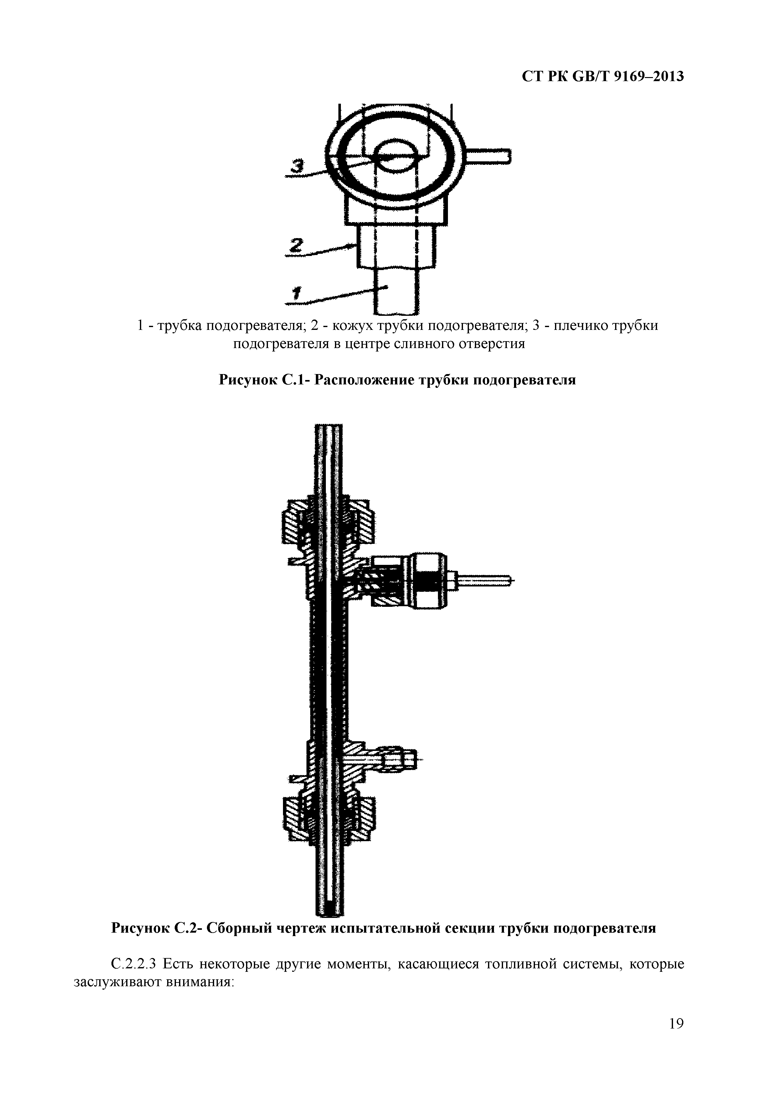 СТ РК GB/T 9169-2013