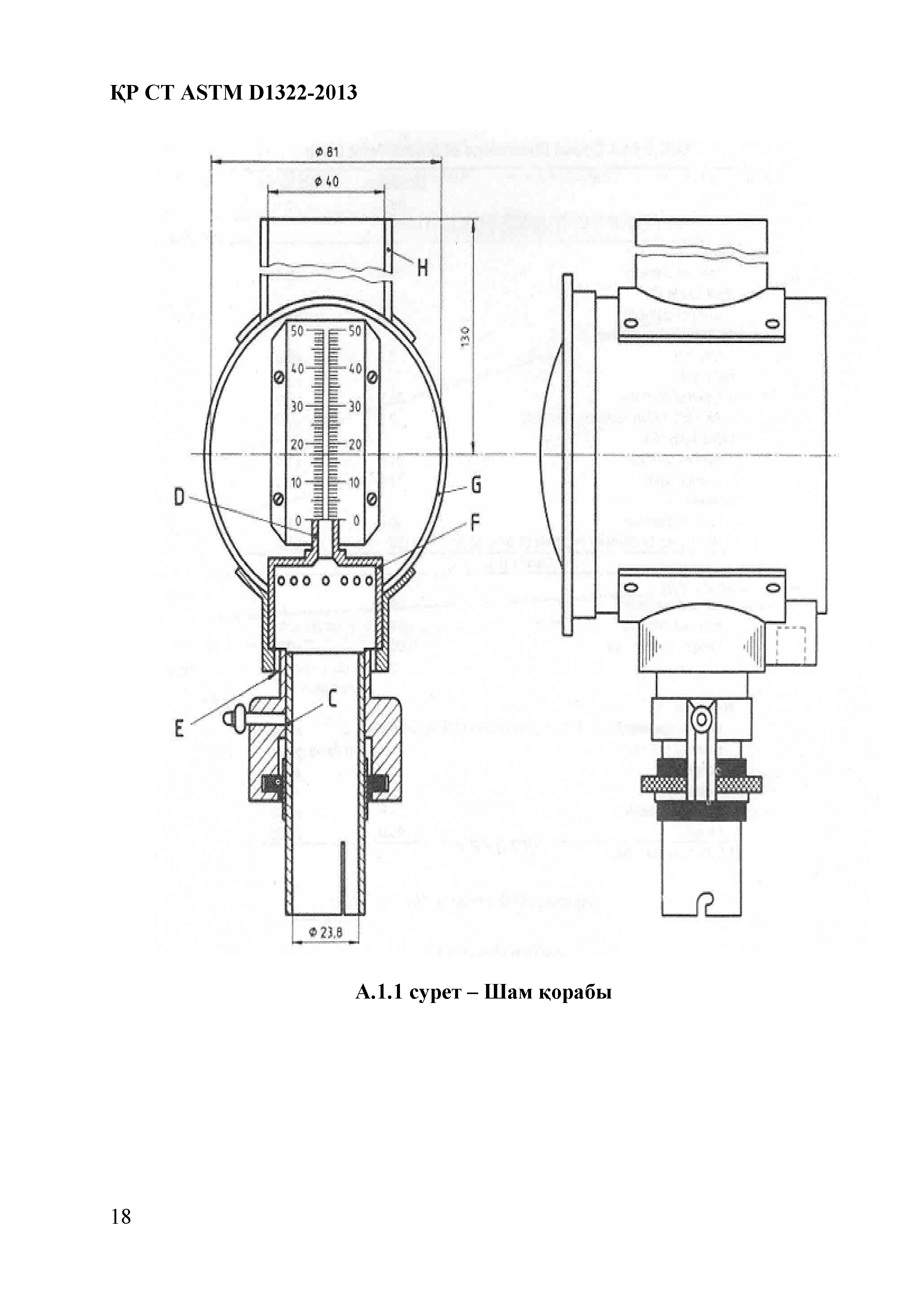 СТ РК ASTM D 1322-2013