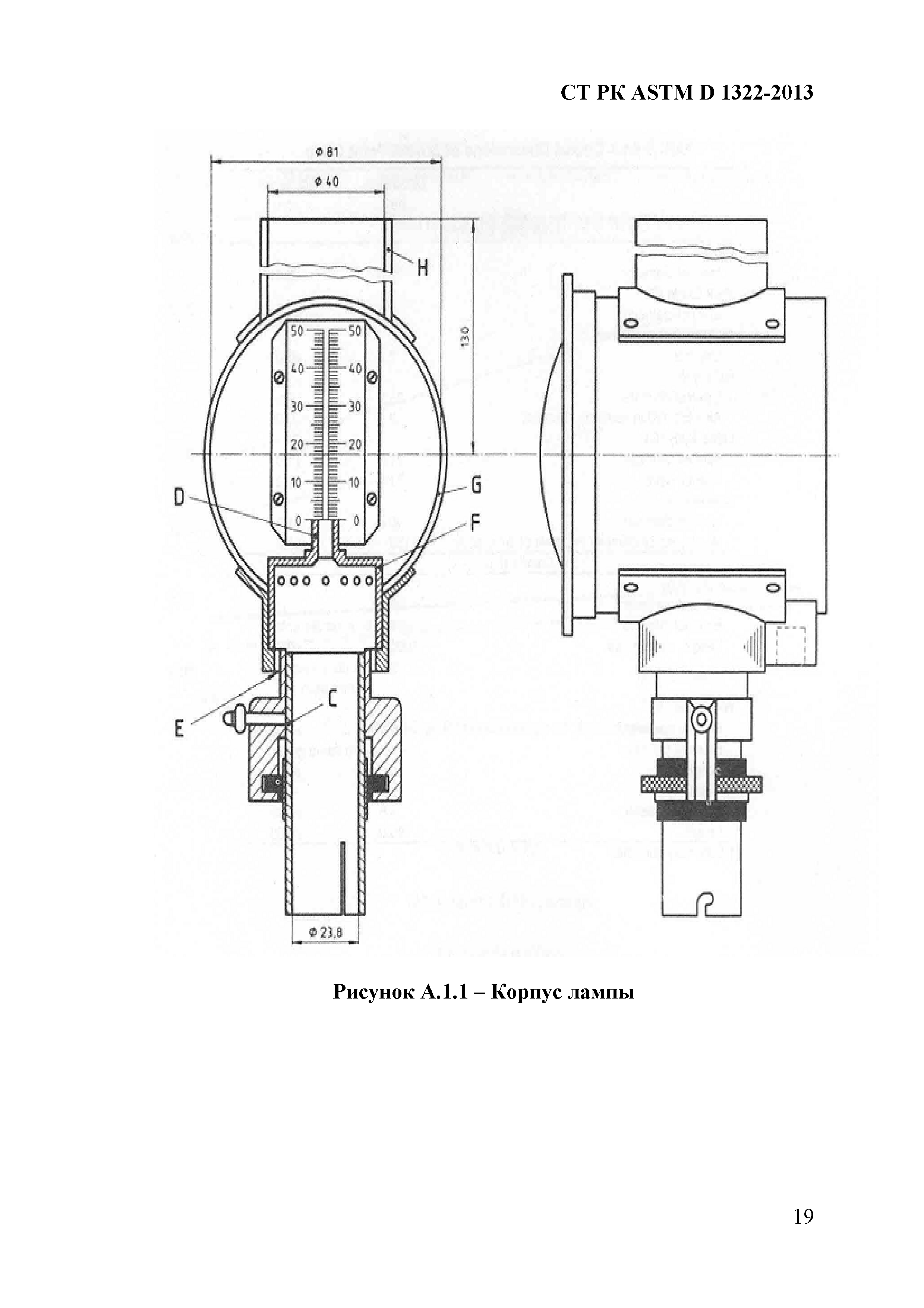 СТ РК ASTM D 1322-2013