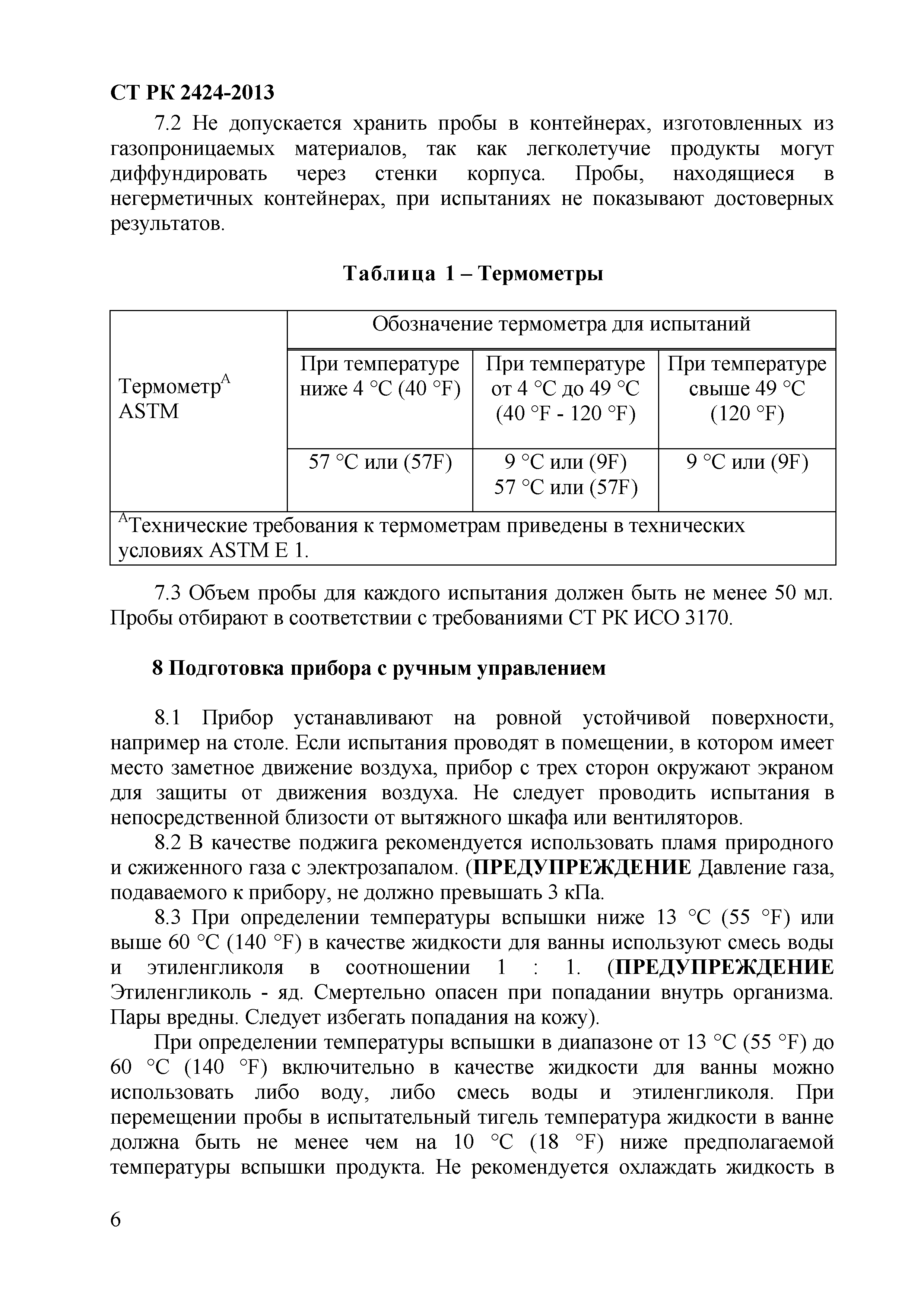 СТ РК 2424-2013