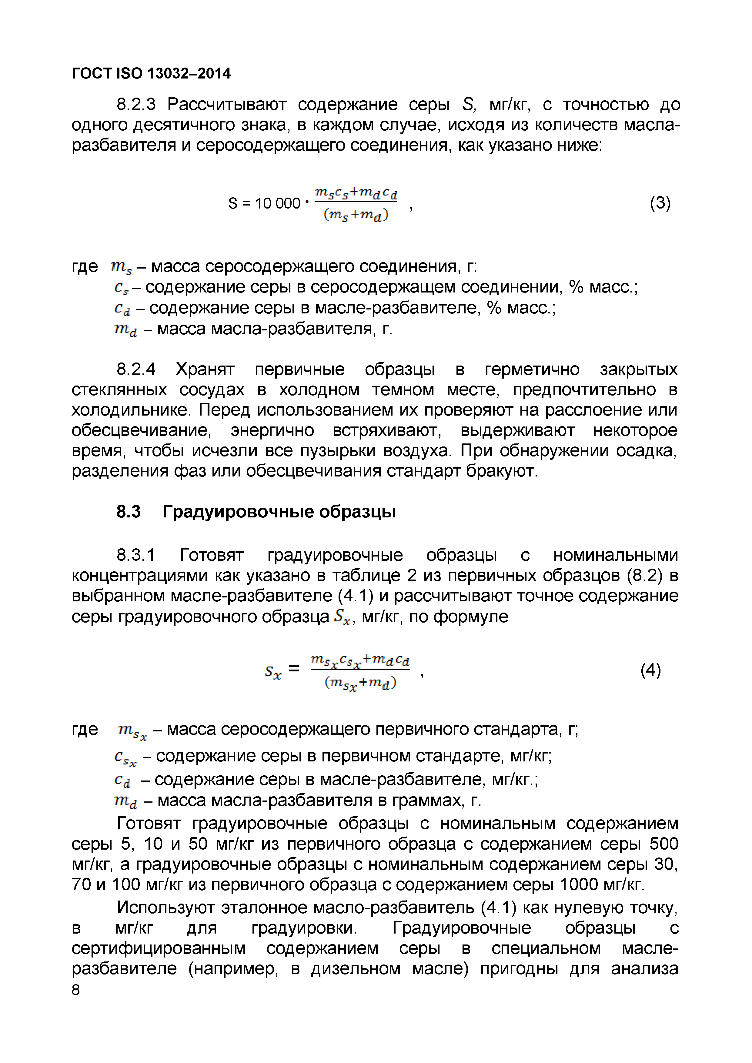 ГОСТ ISO 13032-2014