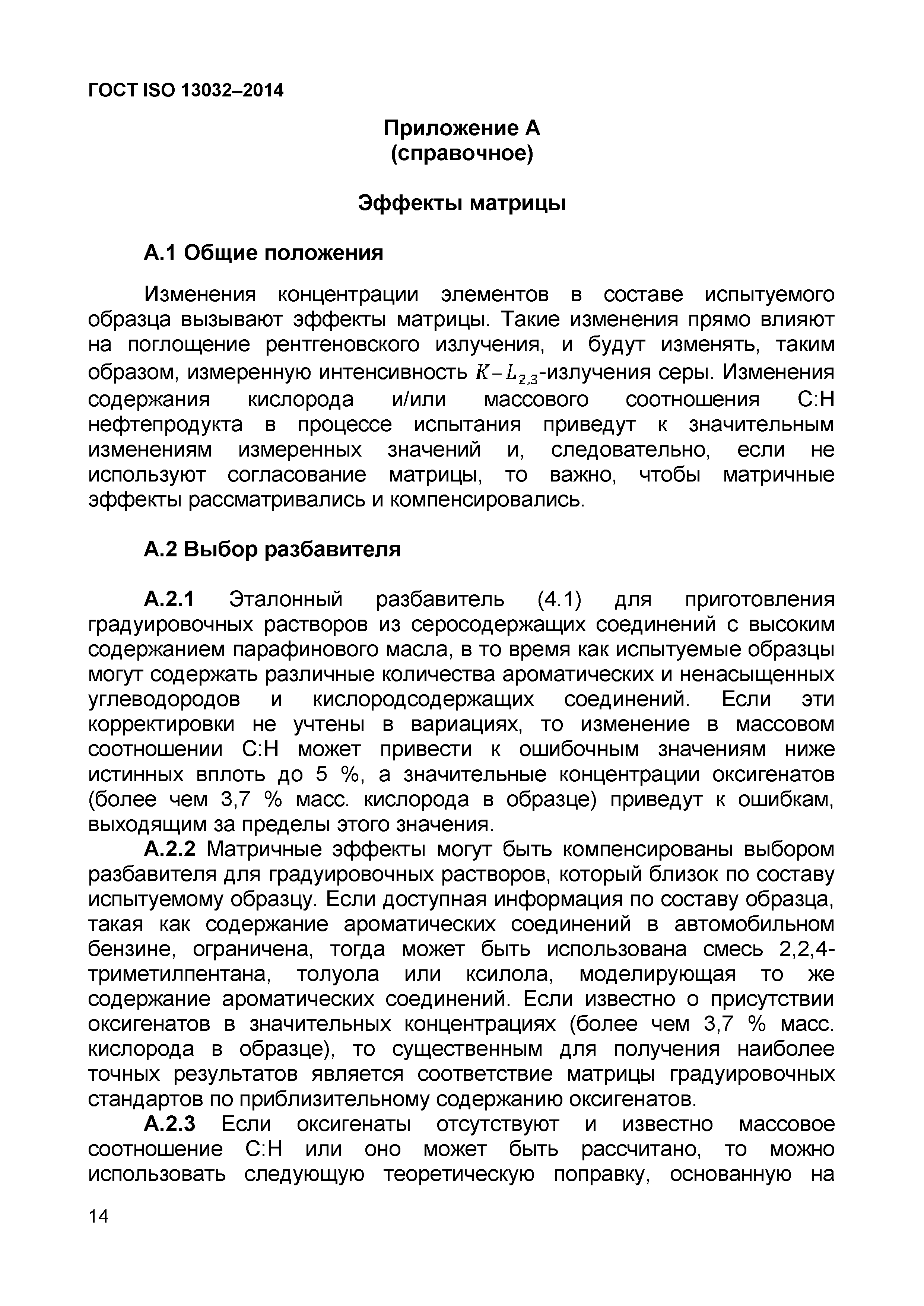 ГОСТ ISO 13032-2014