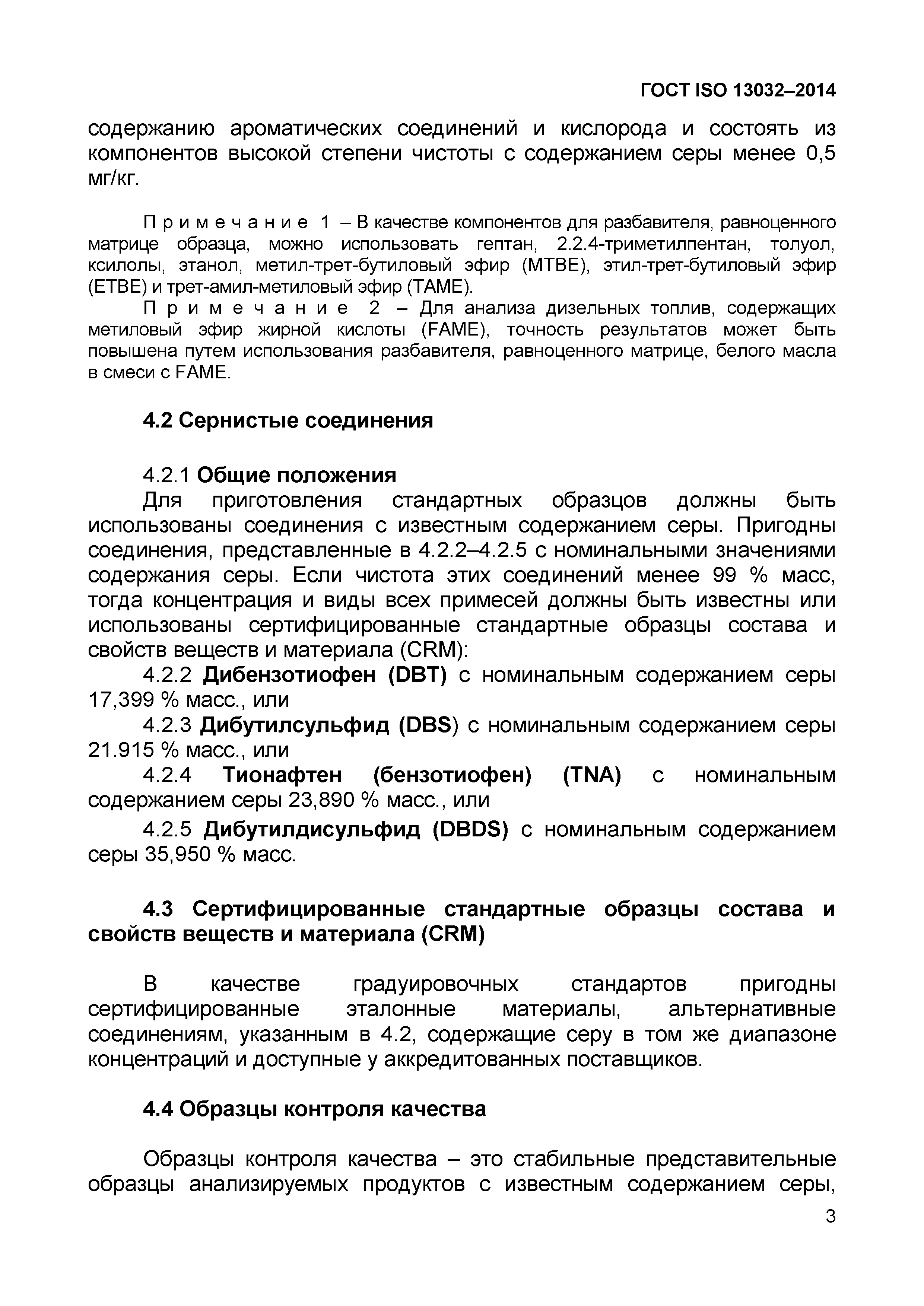 ГОСТ ISO 13032-2014