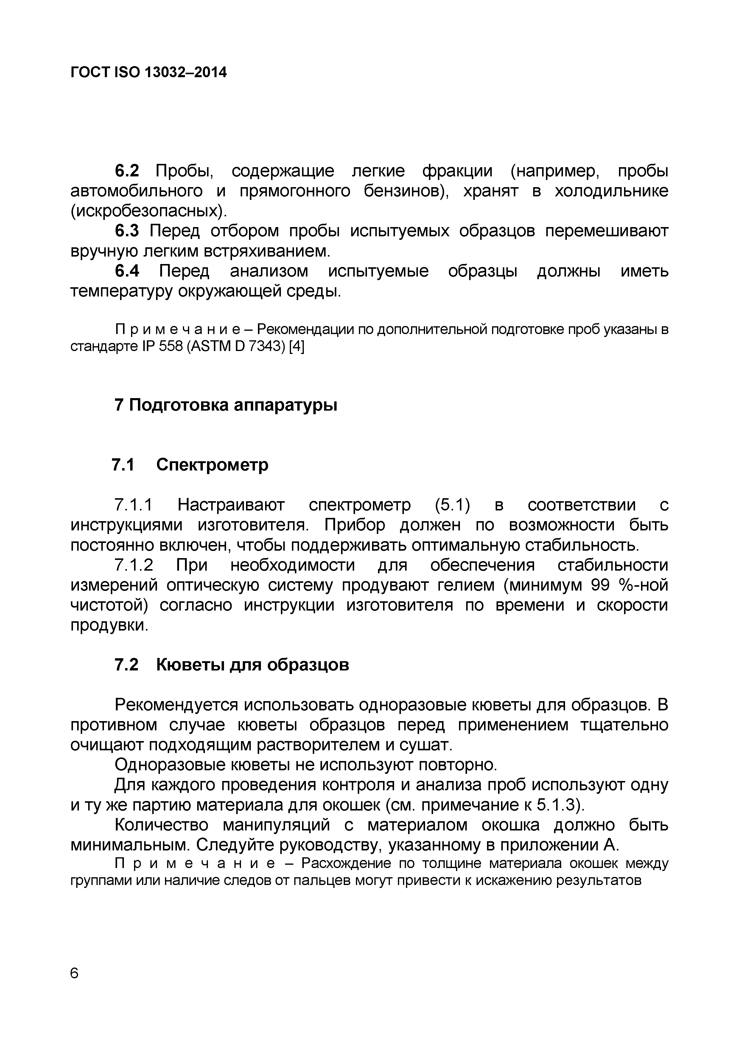 ГОСТ ISO 13032-2014