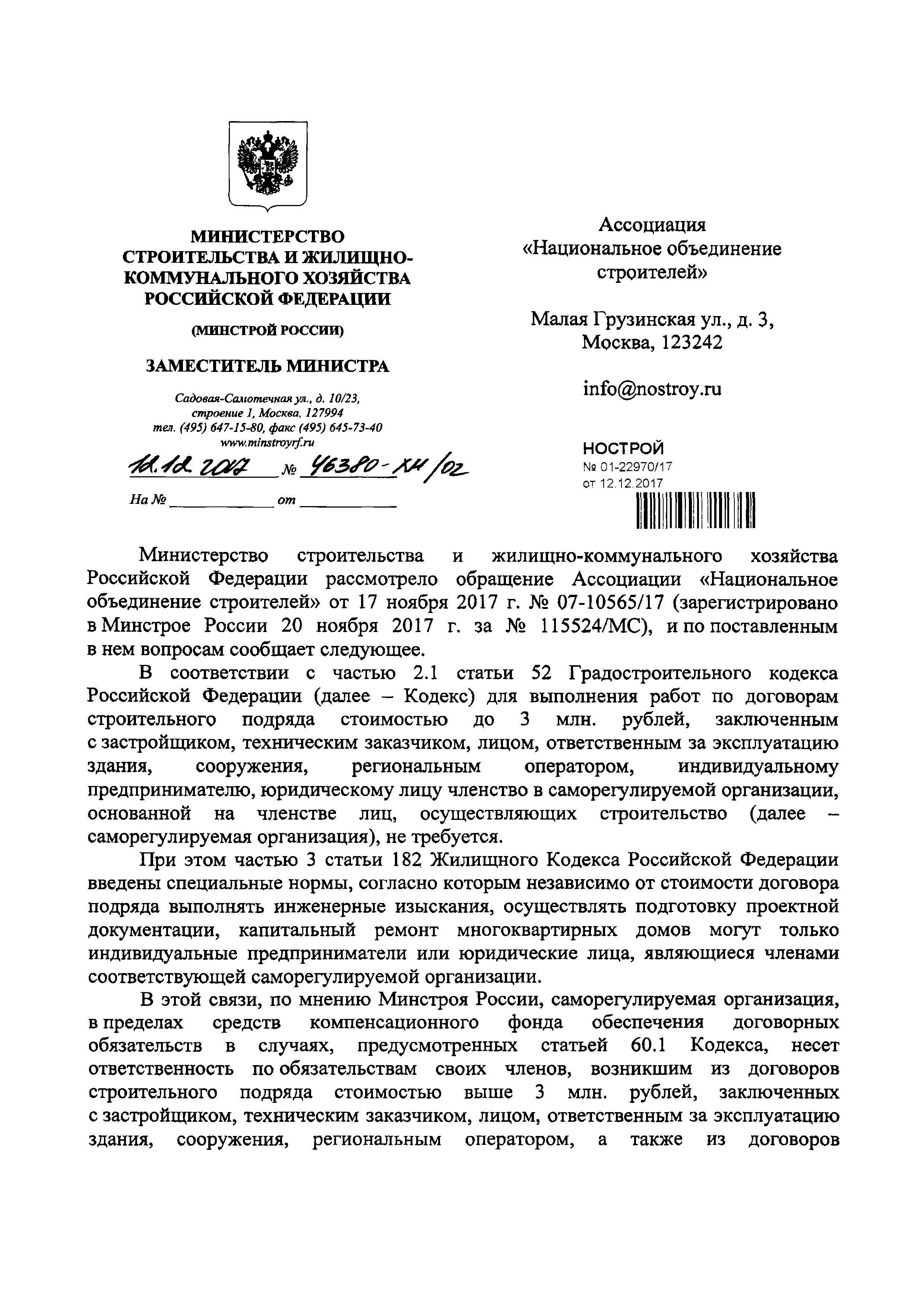 Письмо 46380-ХМ/02