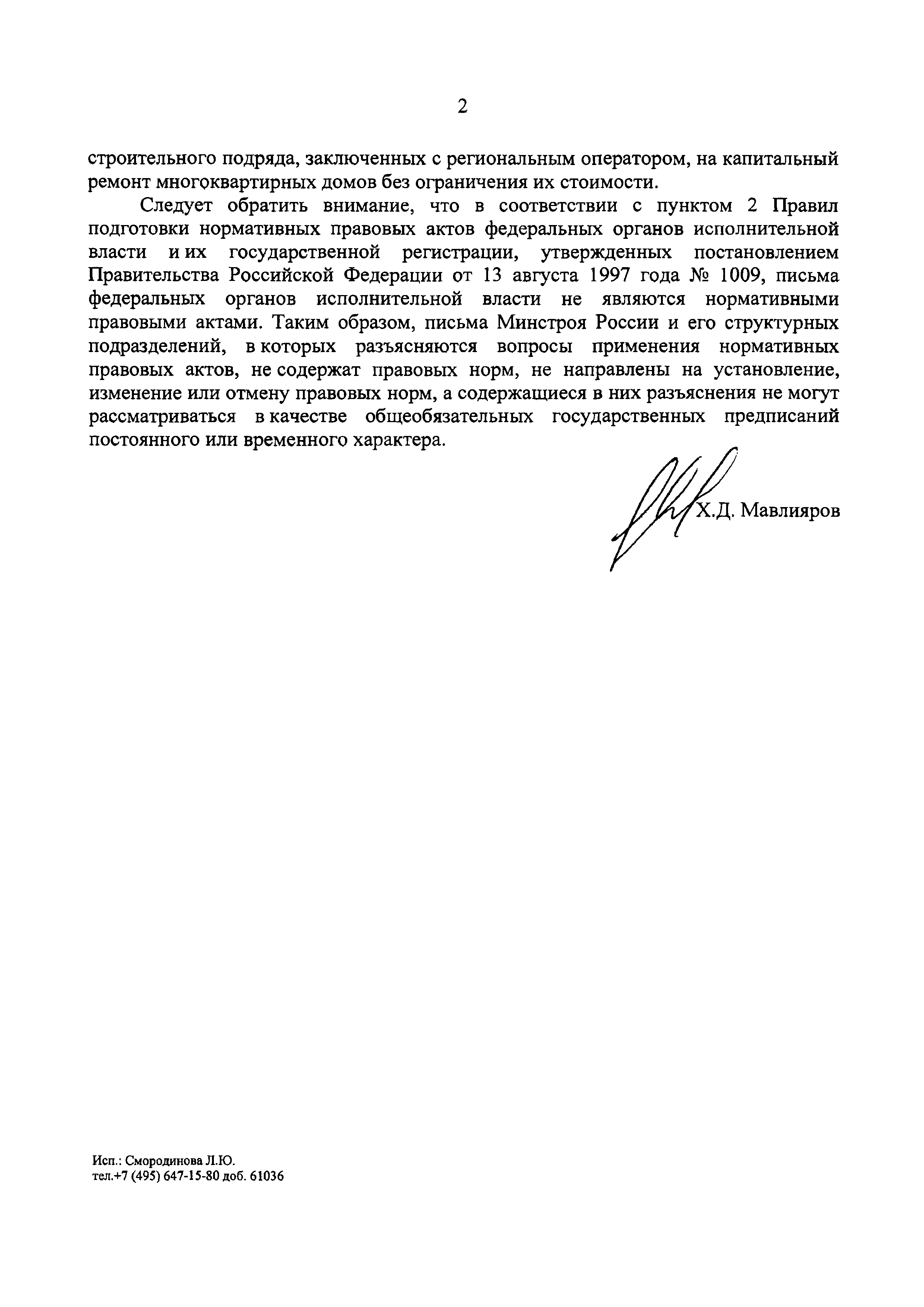 Письмо 46380-ХМ/02