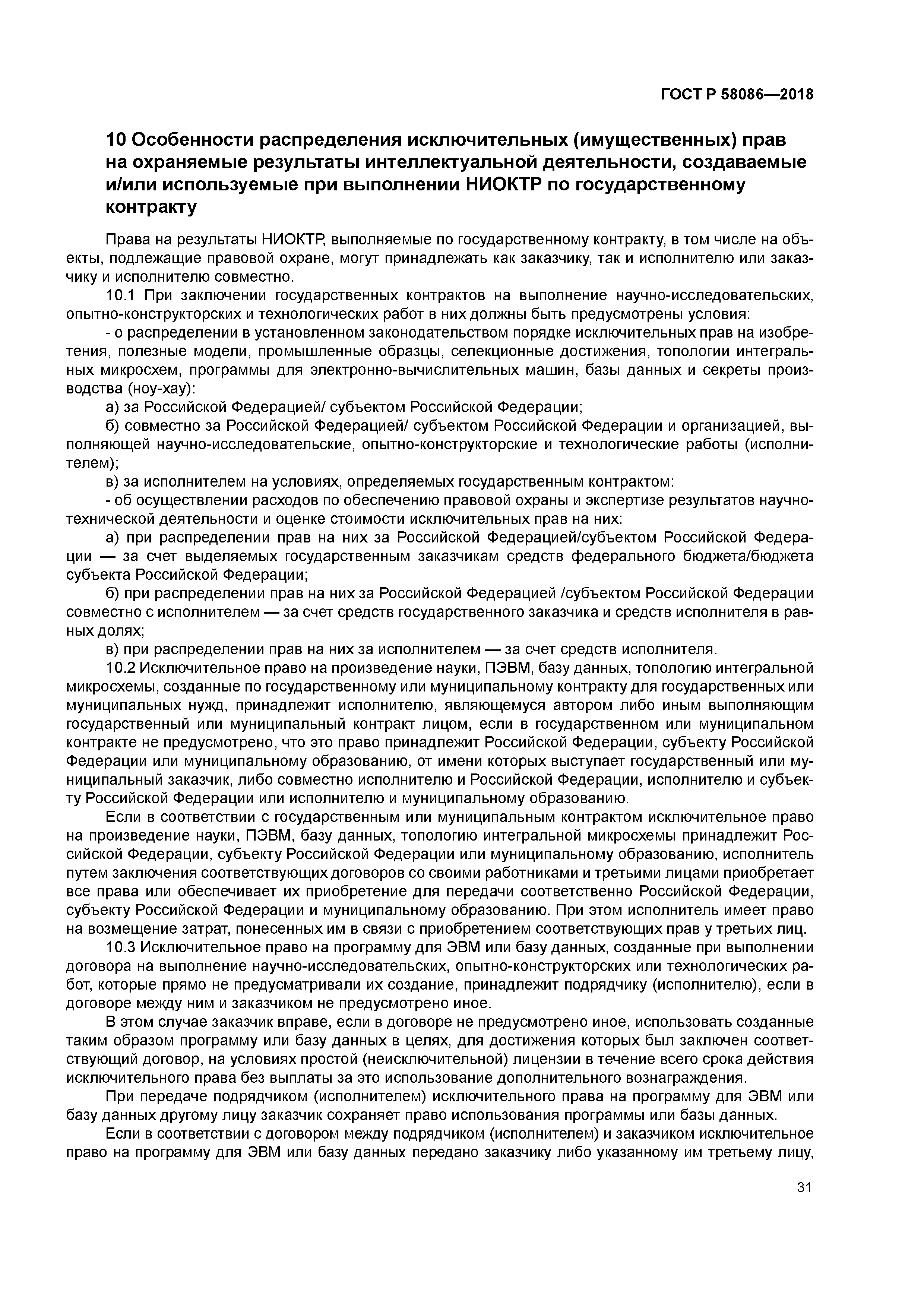 ГОСТ Р 58086-2018