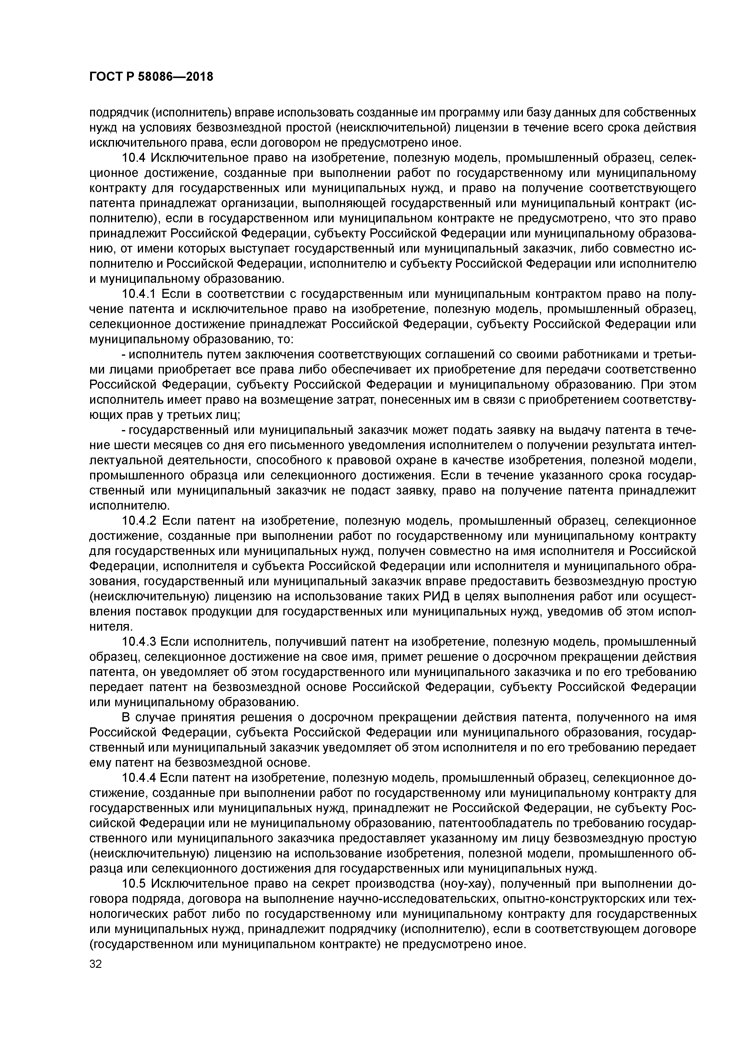 ГОСТ Р 58086-2018