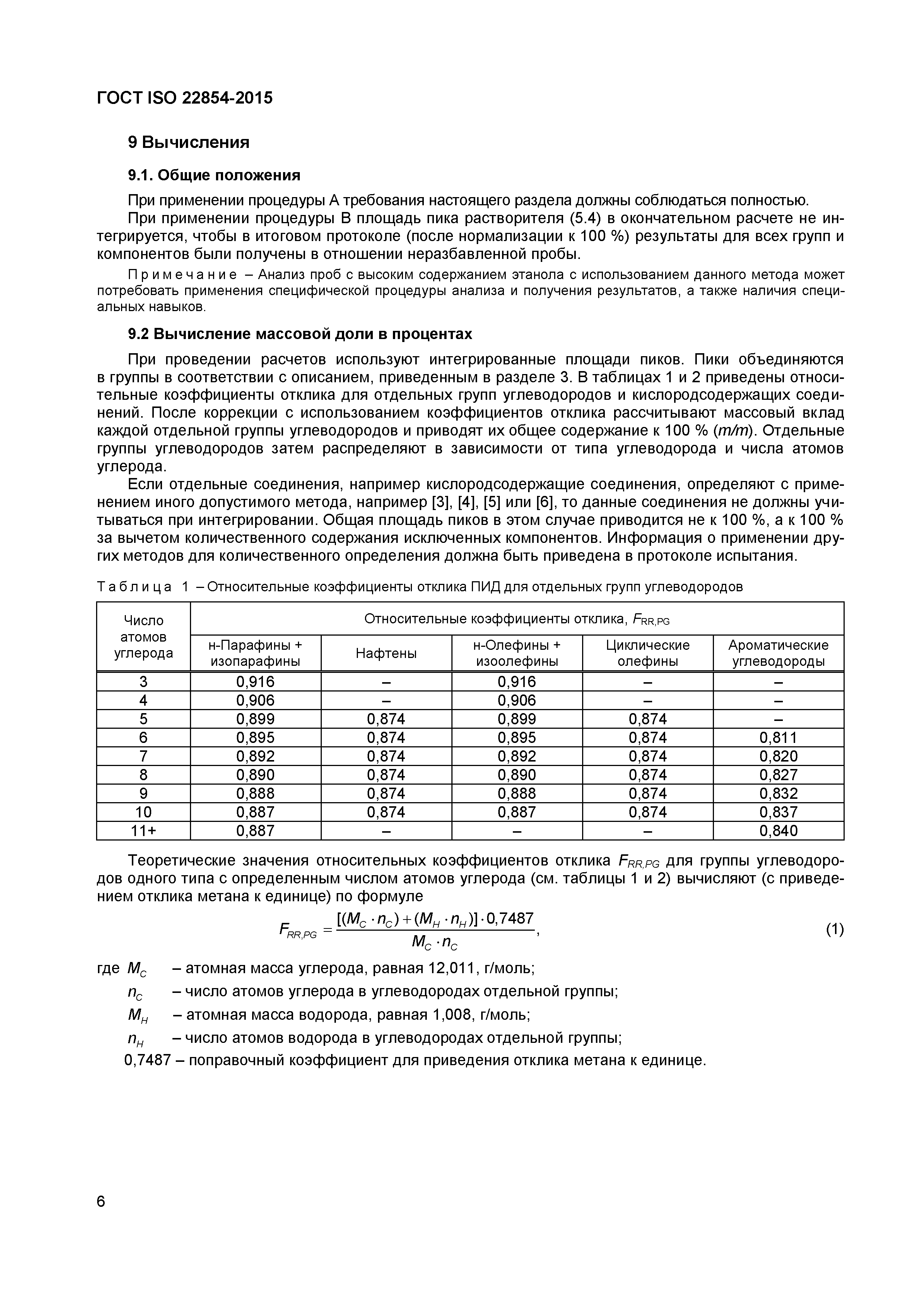 ГОСТ ISO 22854-2015