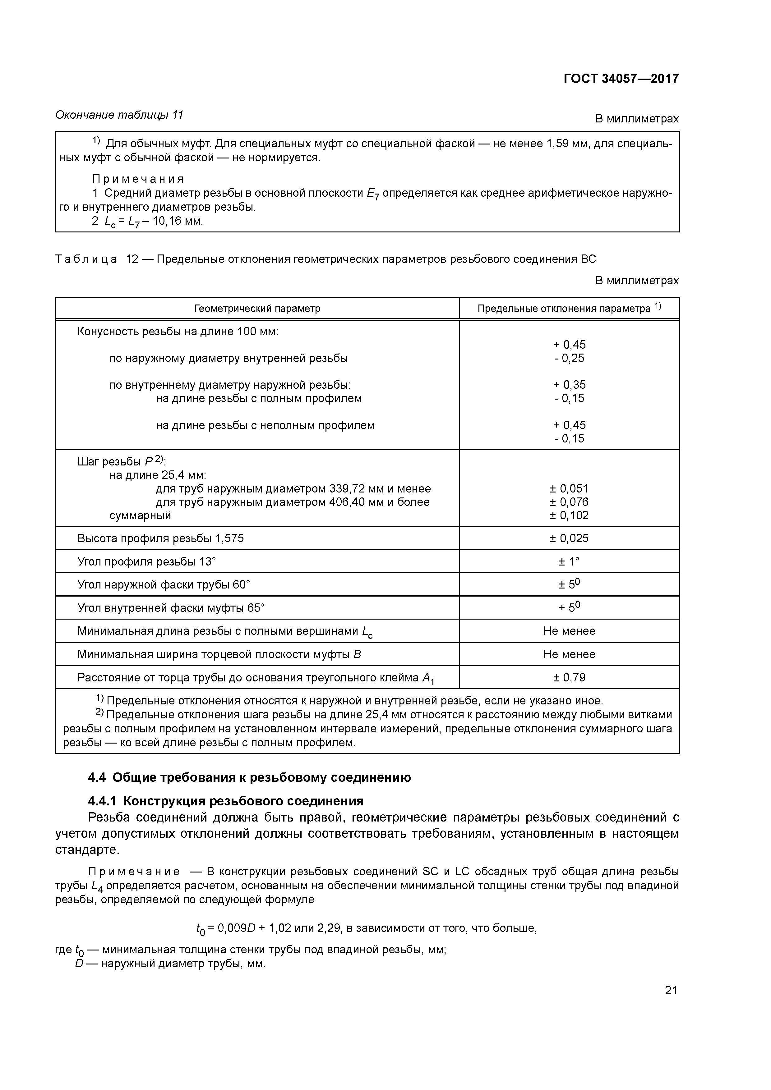 ГОСТ 34057-2017