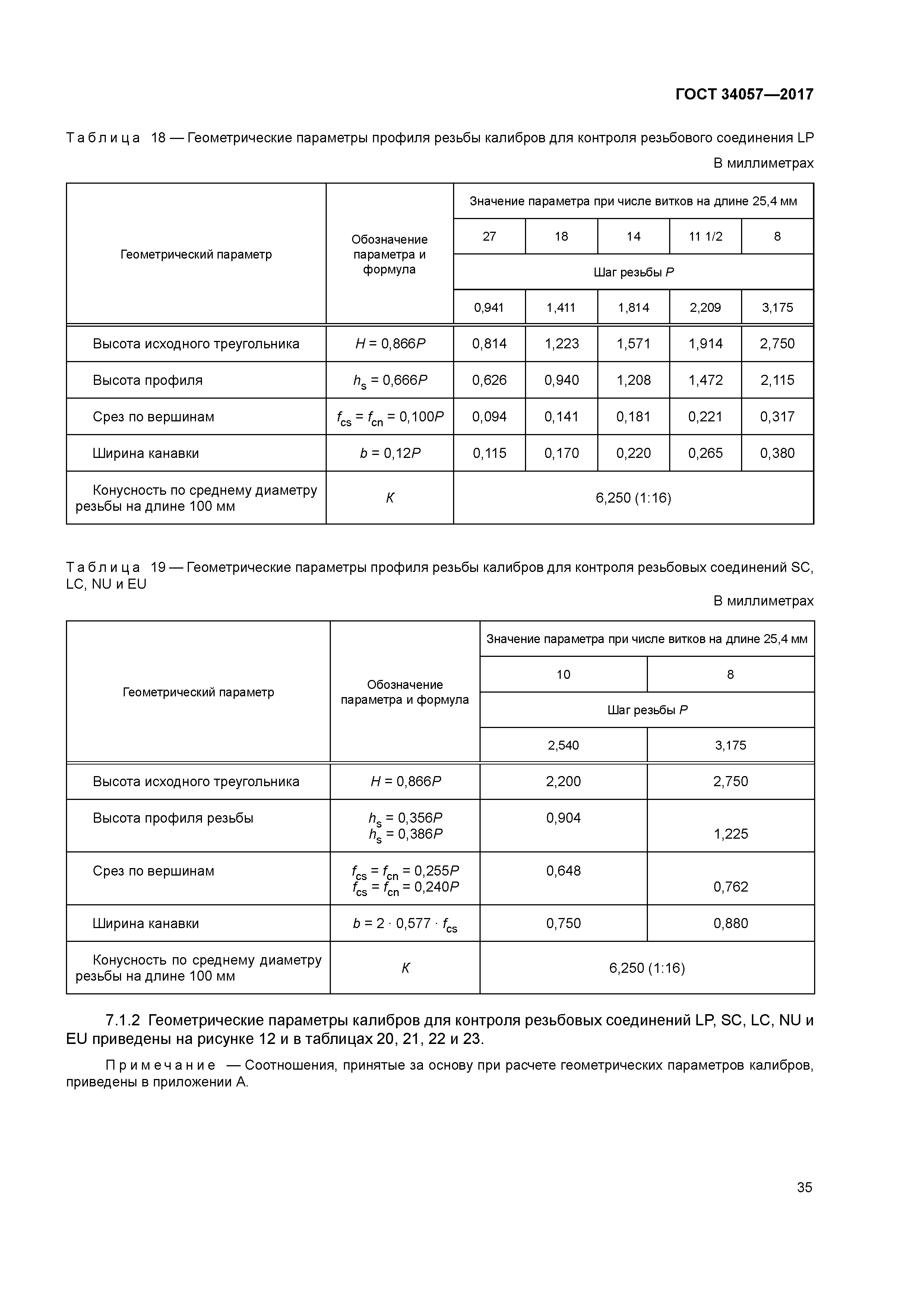 ГОСТ 34057-2017