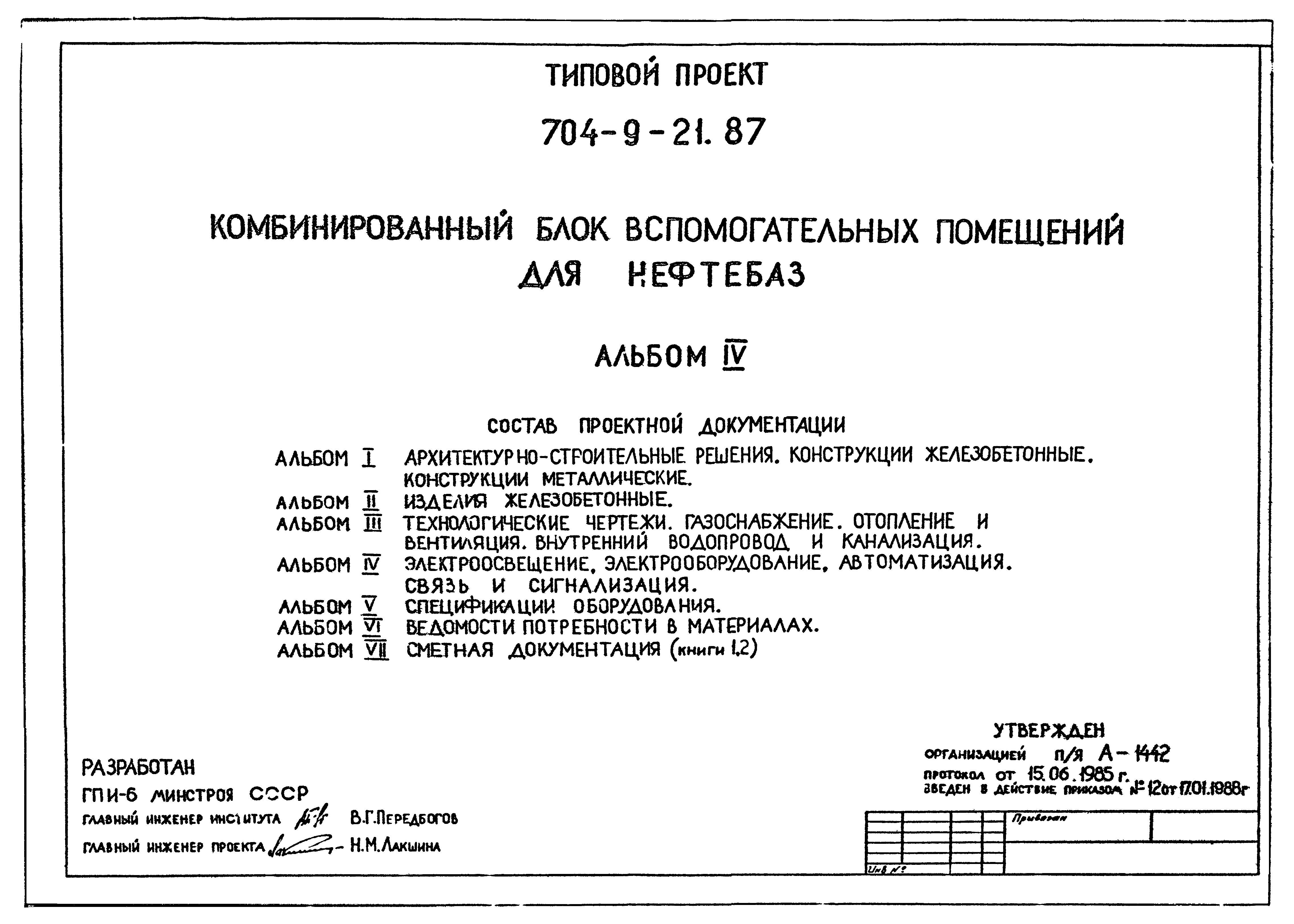 320 55 типовой проект