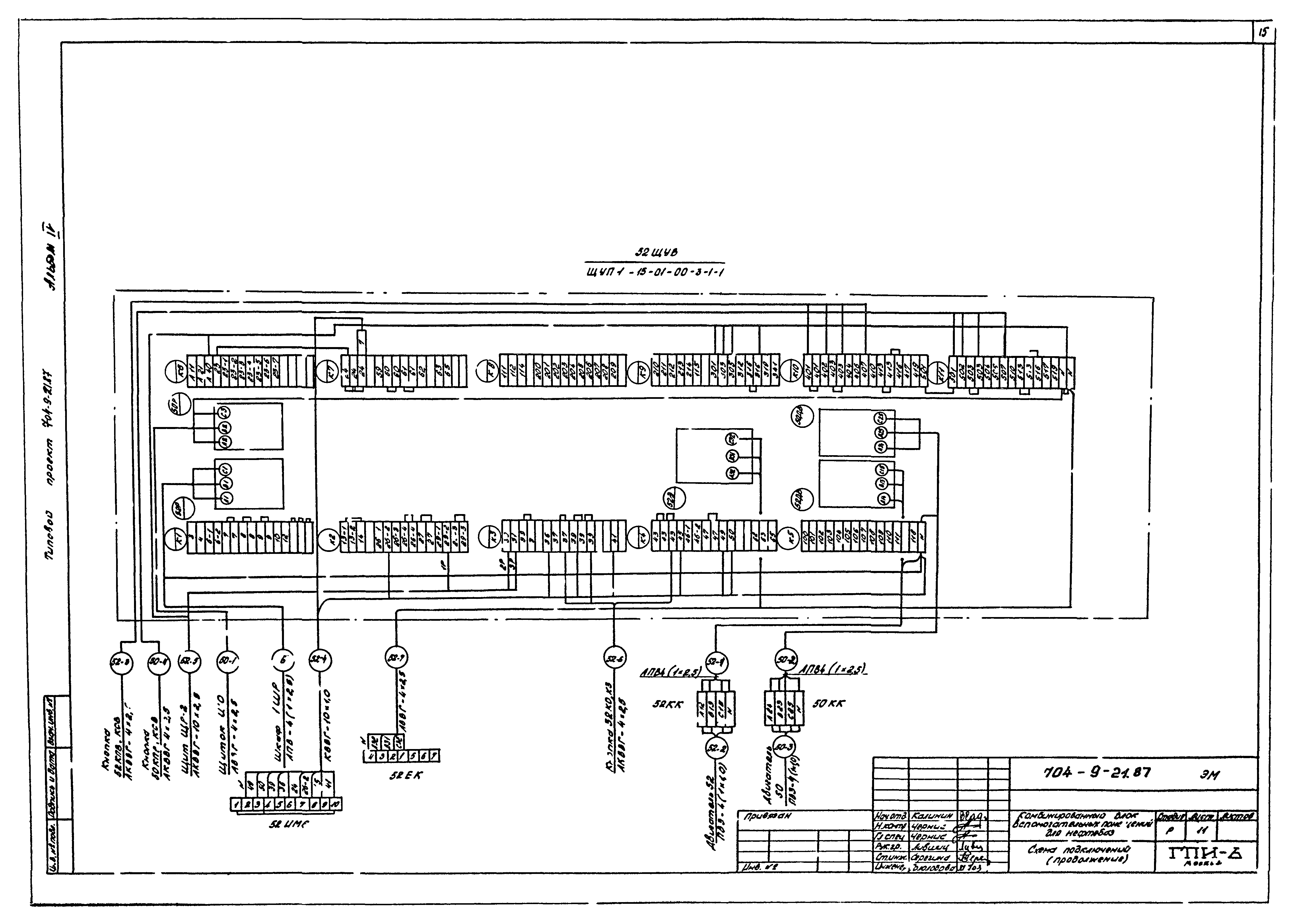 Типовой проект 704-9-21.87