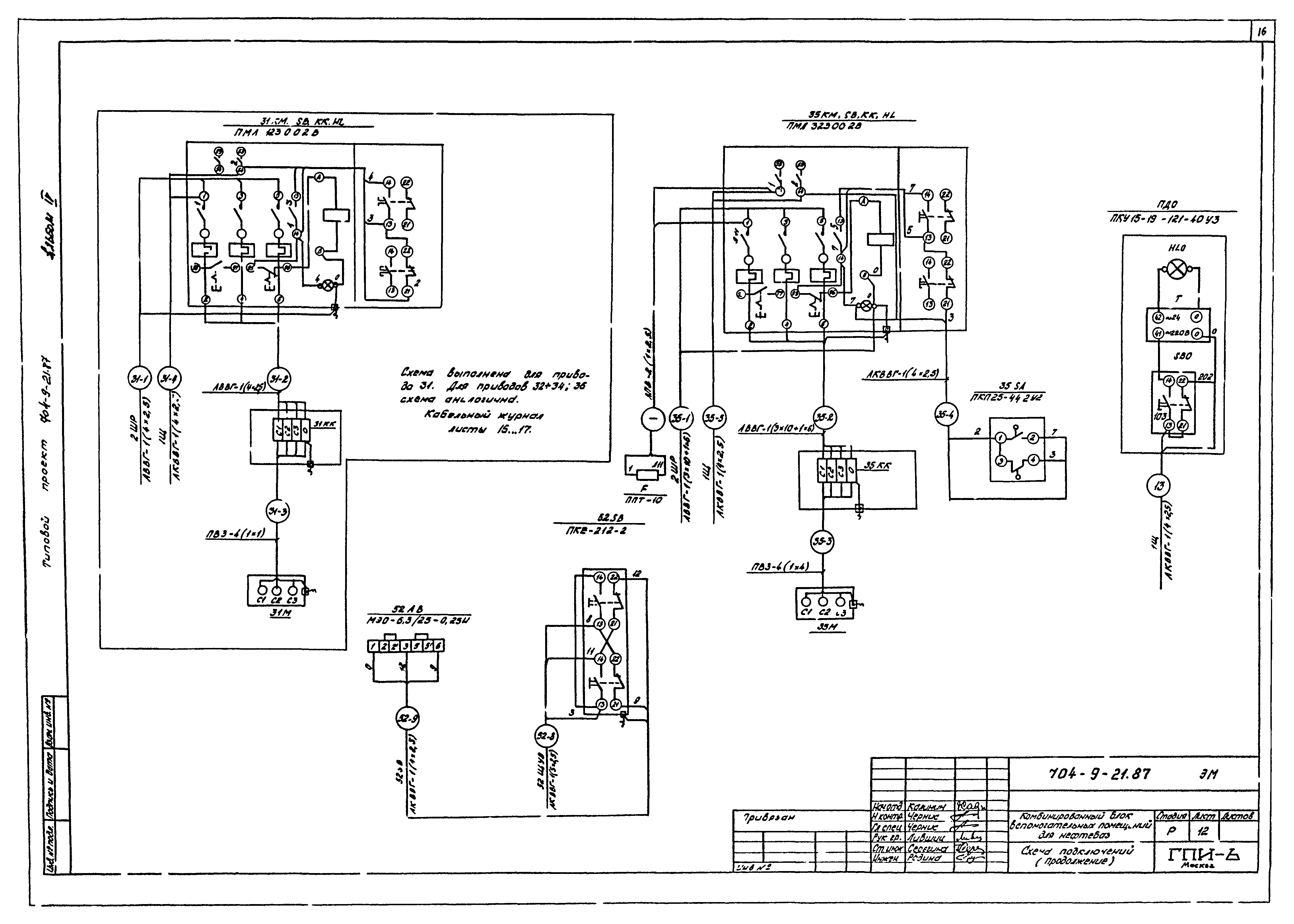 Типовой проект 704-9-21.87