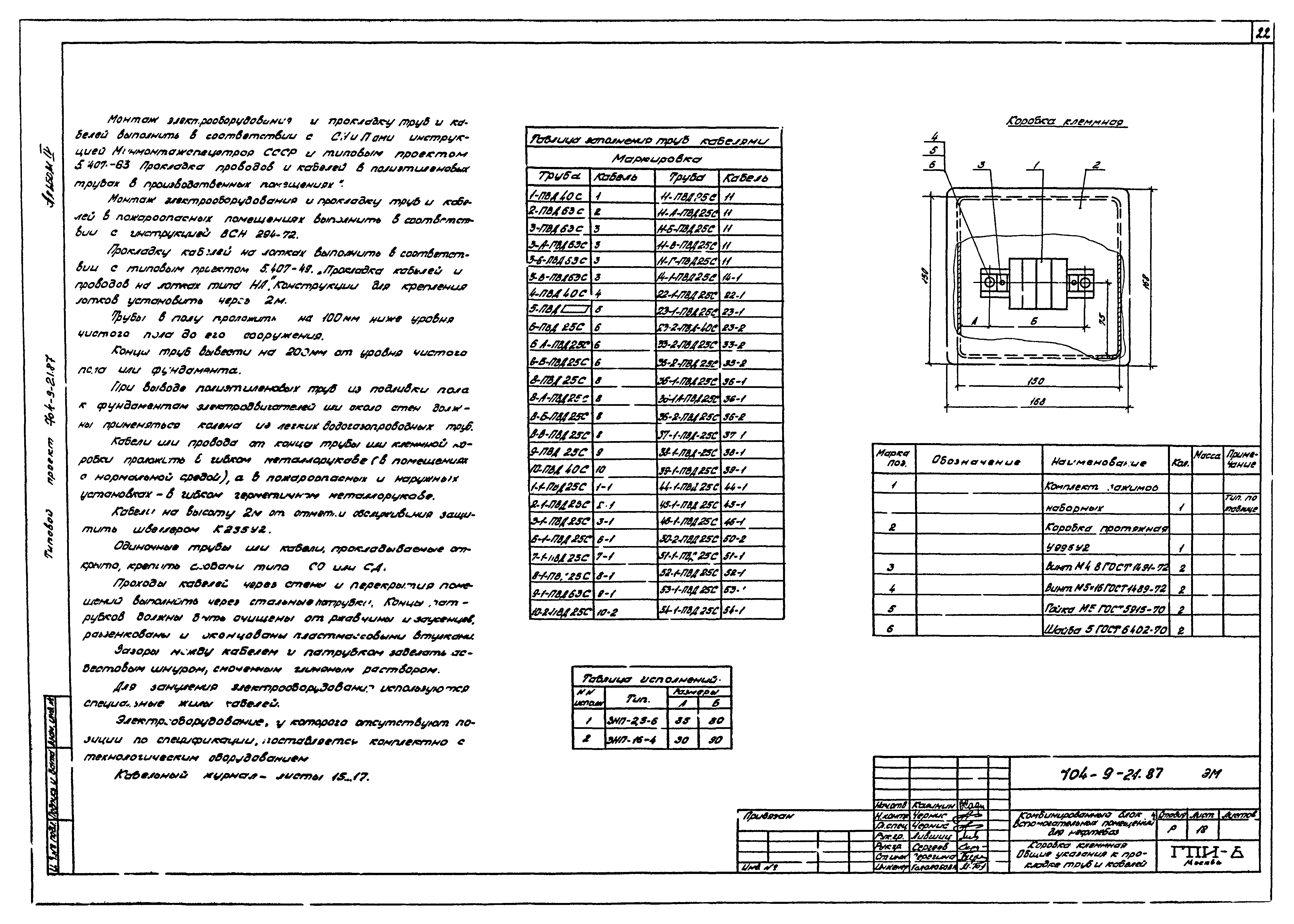 Типовой проект 704-9-21.87