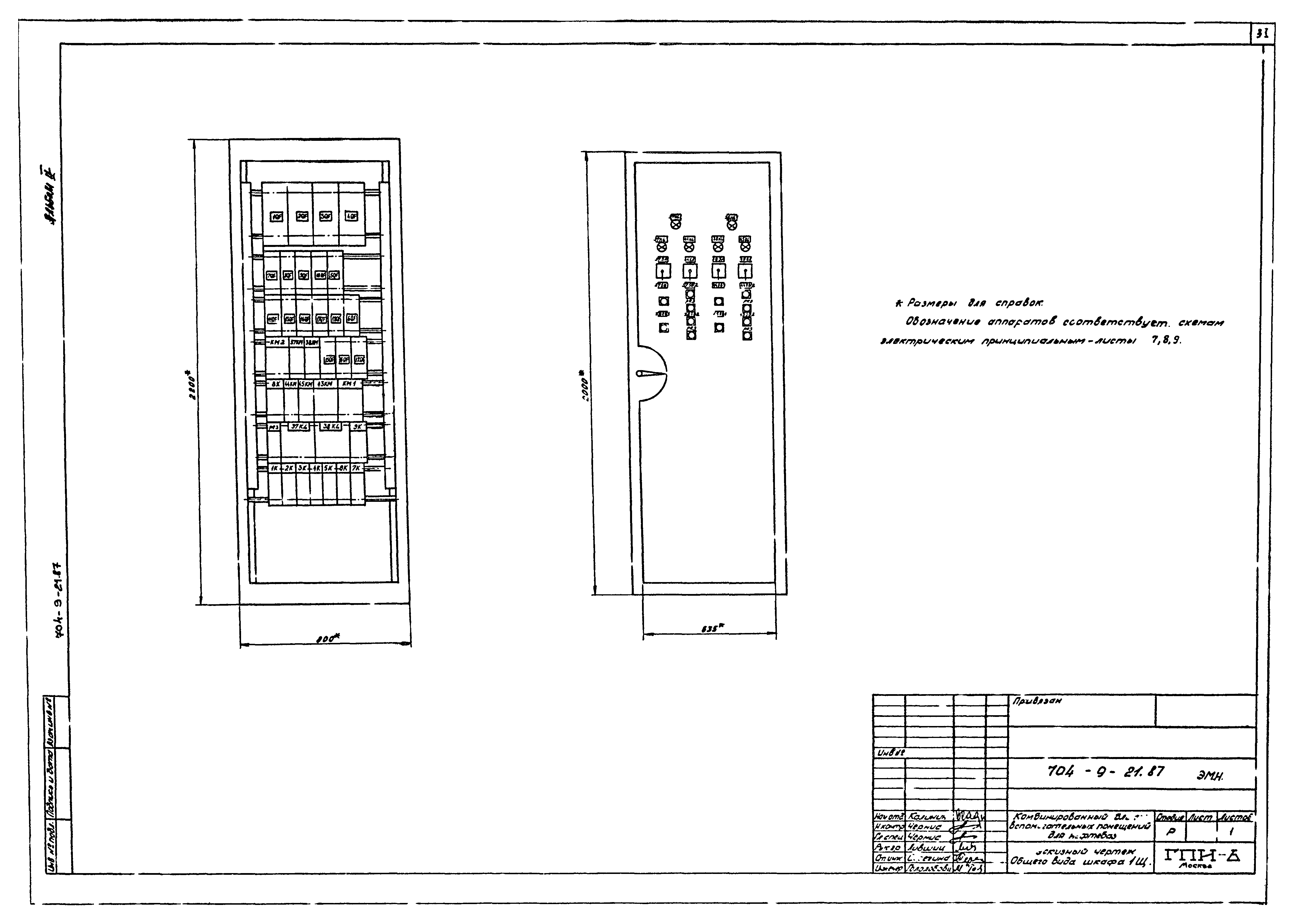 Типовой проект 704-9-21.87