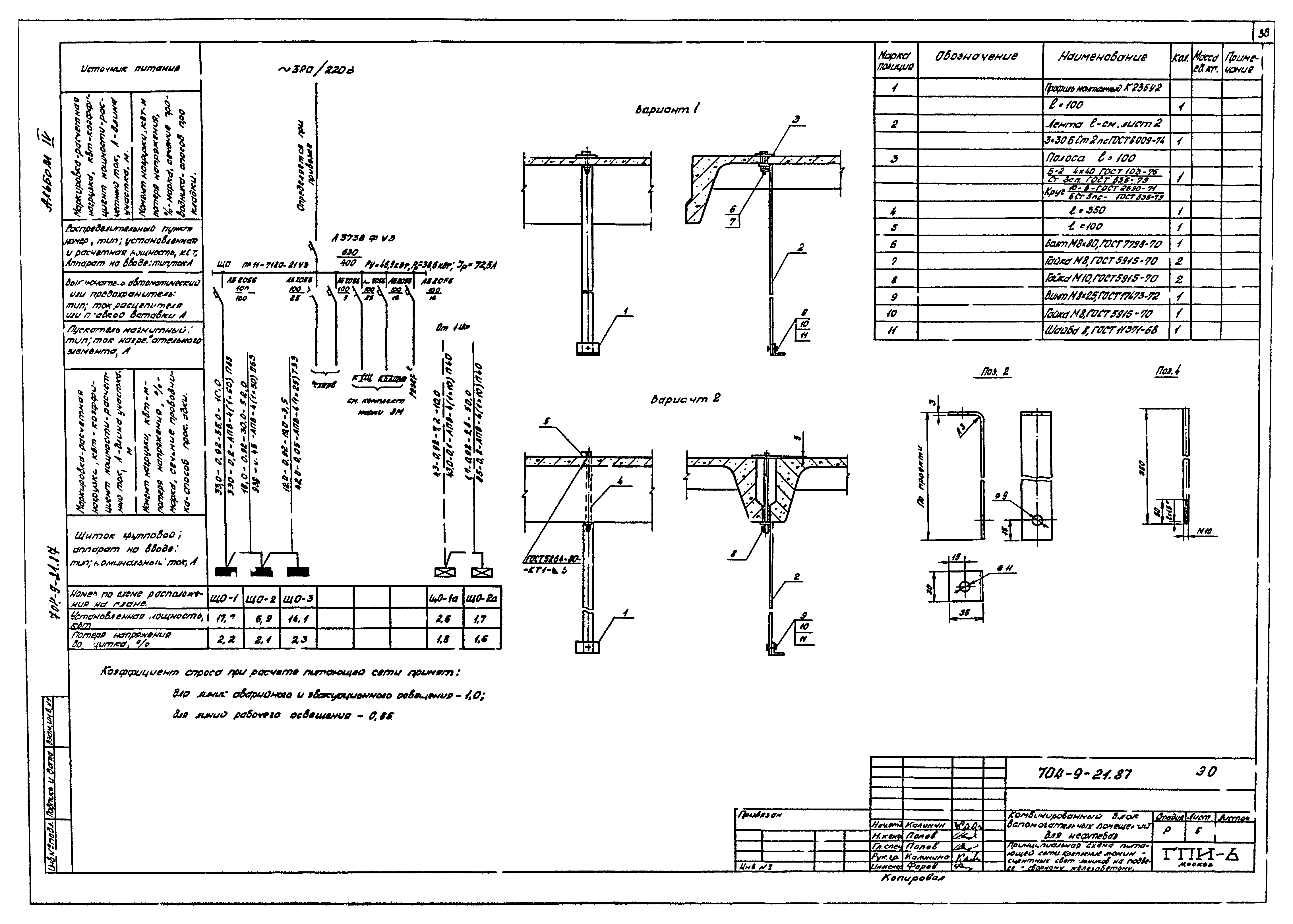 Типовой проект 704-9-21.87
